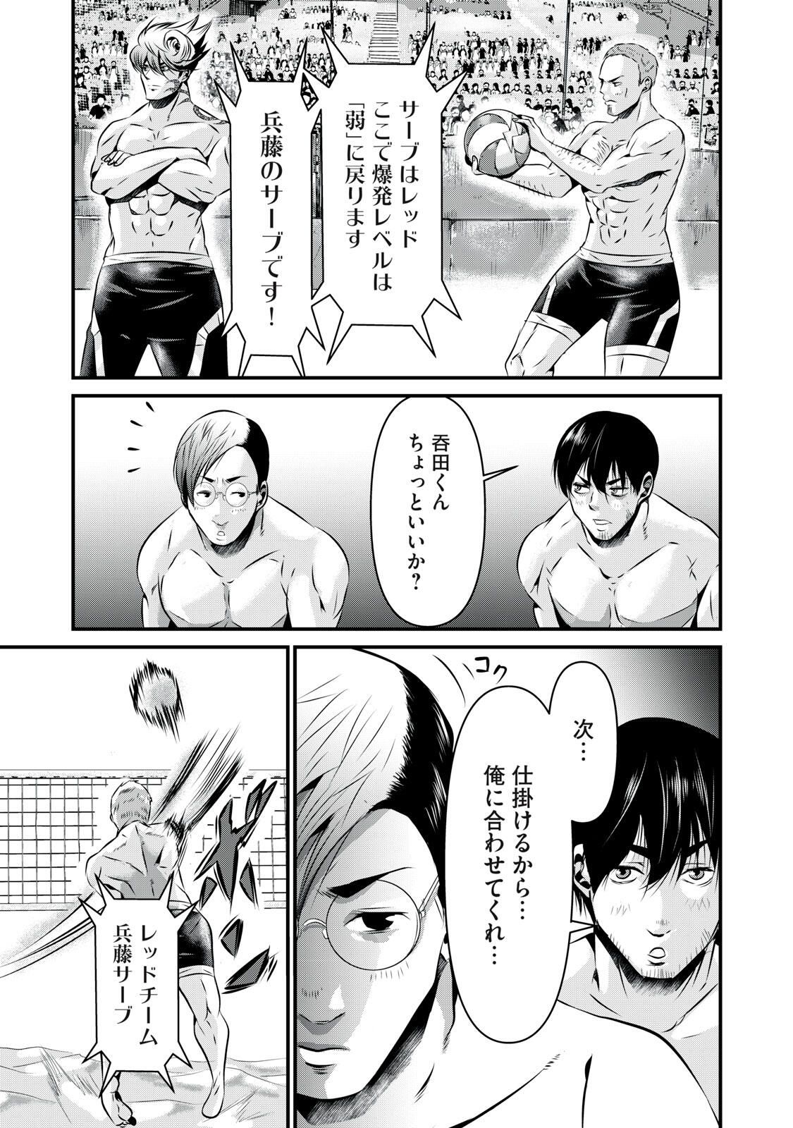 Gyakusatsu Stadium Chapter 11 19ページ