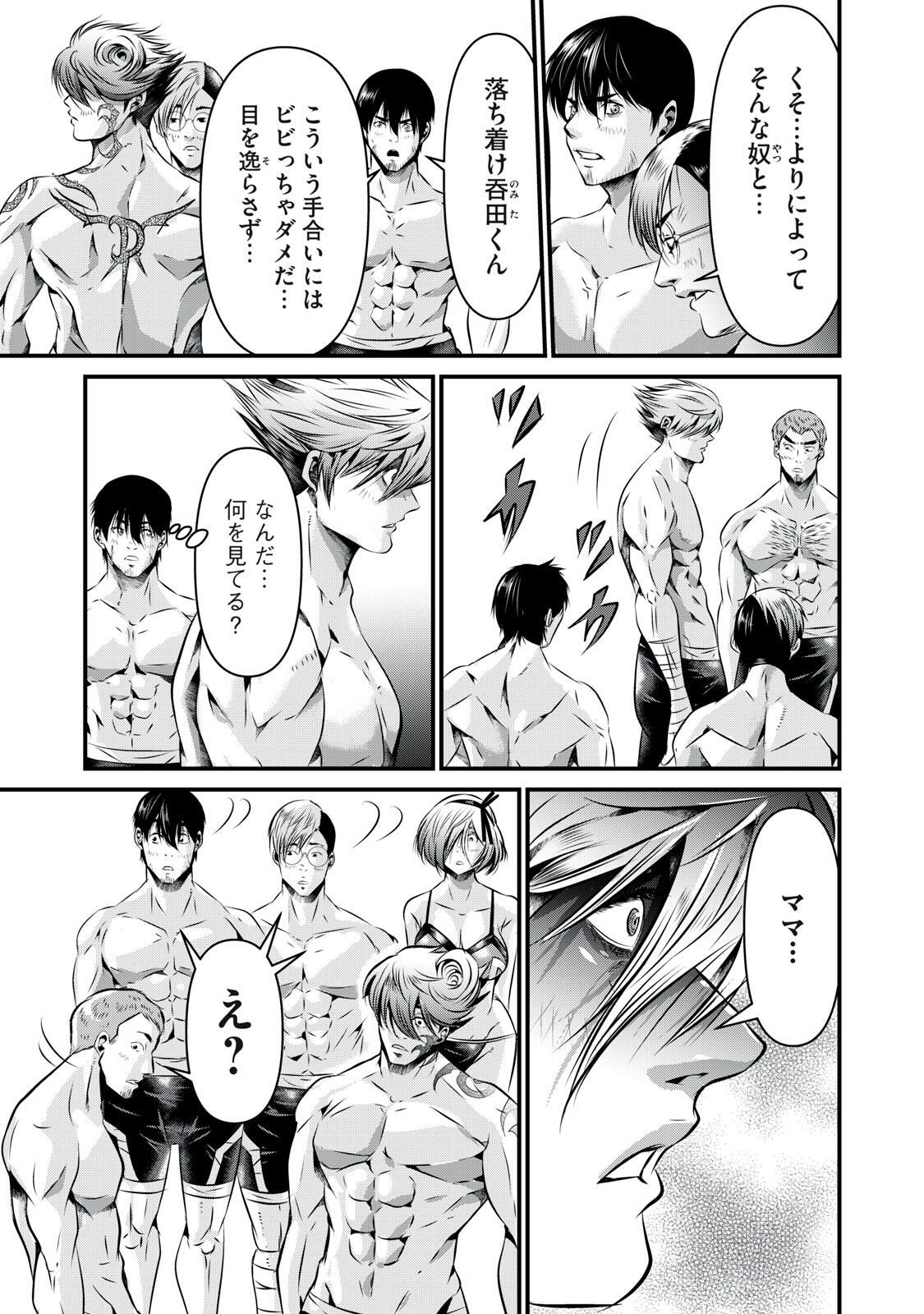 Gyakusatsu Stadium Chapter 11 3ページ