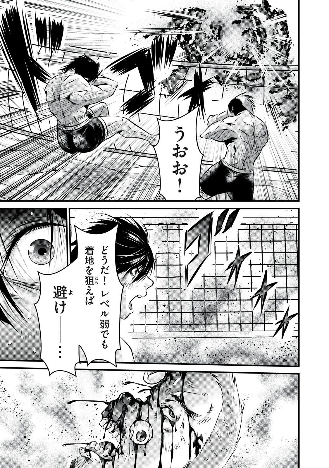 Gyakusatsu Stadium Chapter 11 23ページ