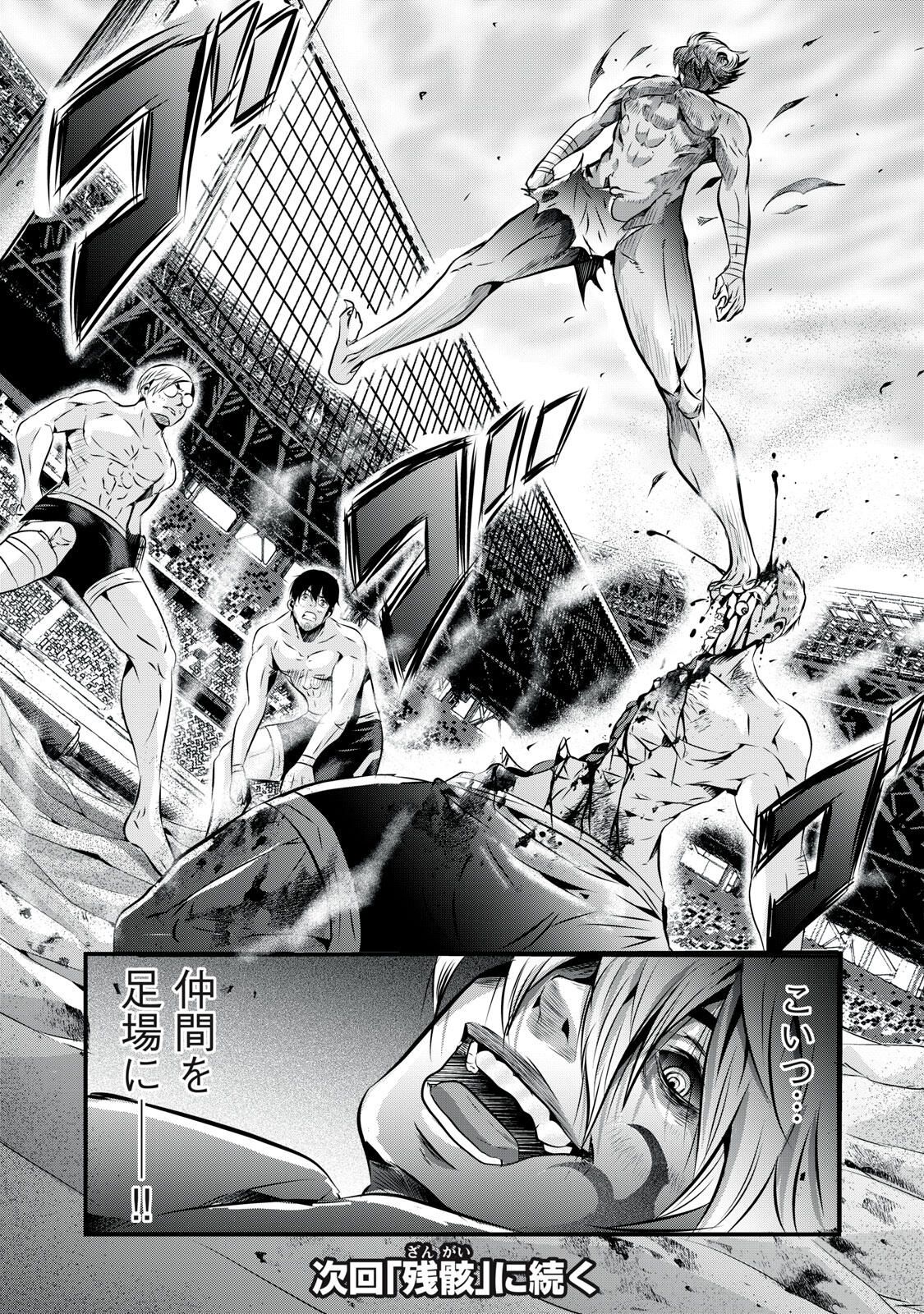 Gyakusatsu Stadium Chapter 11 24ページ