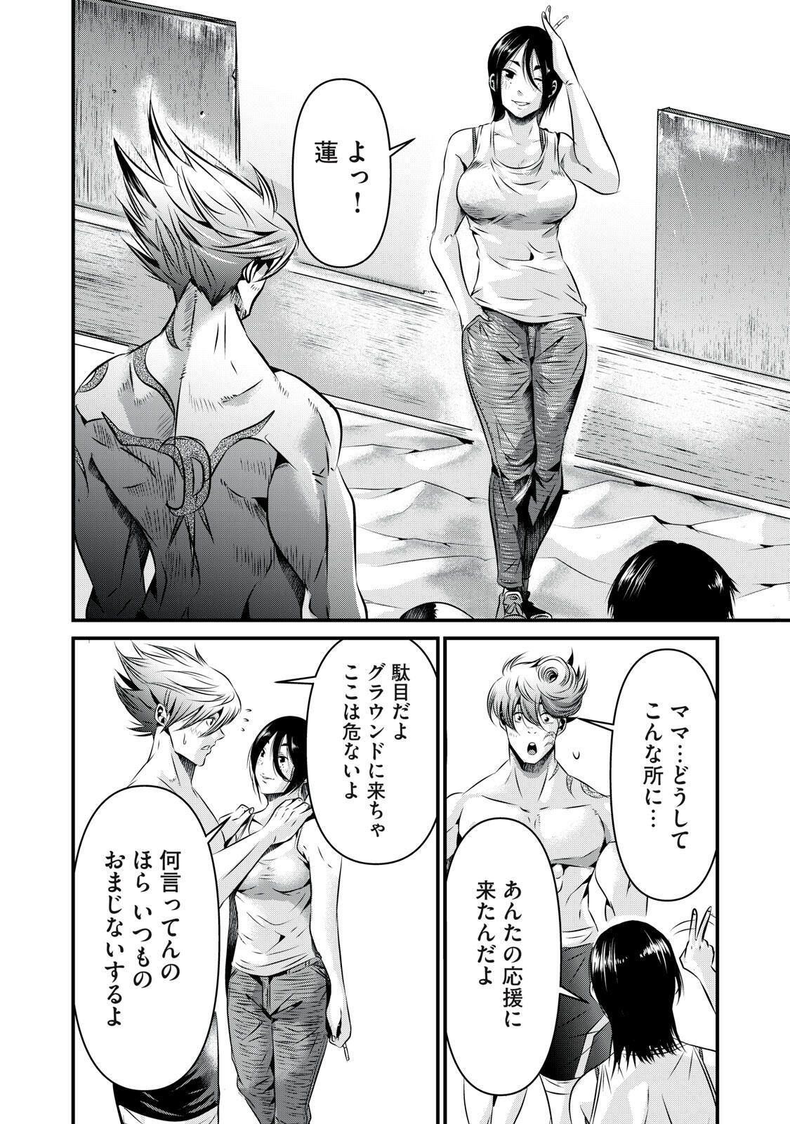 Gyakusatsu Stadium Chapter 11 4ページ