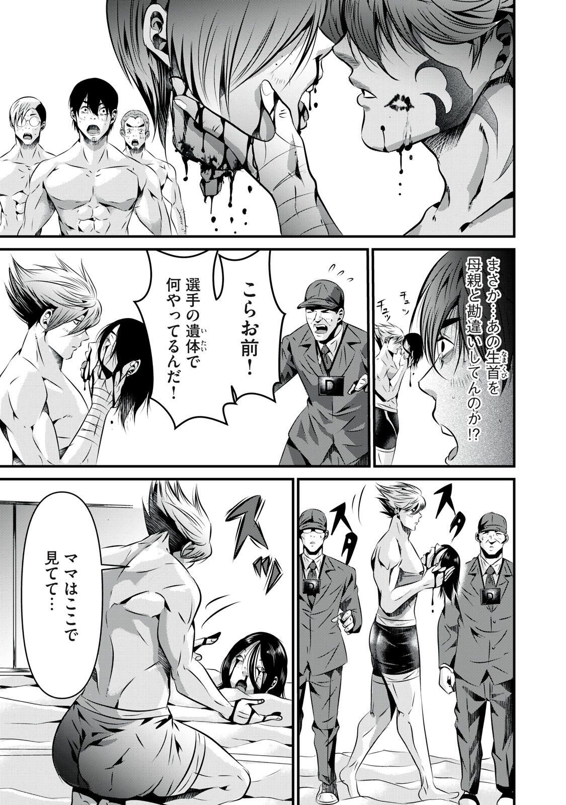 Gyakusatsu Stadium Chapter 11 7ページ
