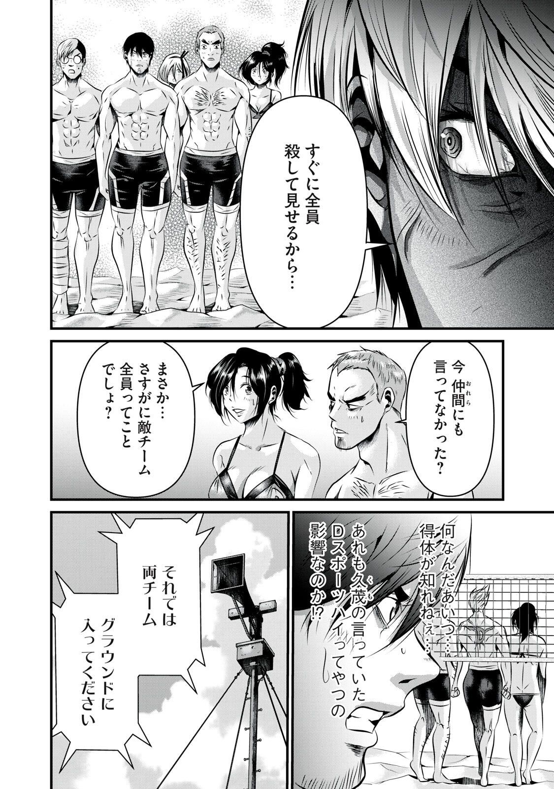 Gyakusatsu Stadium Chapter 11 8ページ