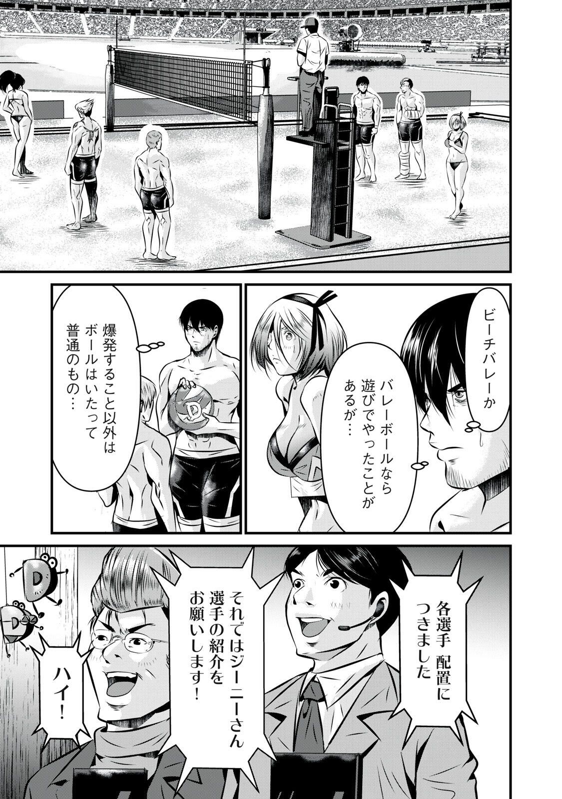 Gyakusatsu Stadium Chapter 11 9ページ