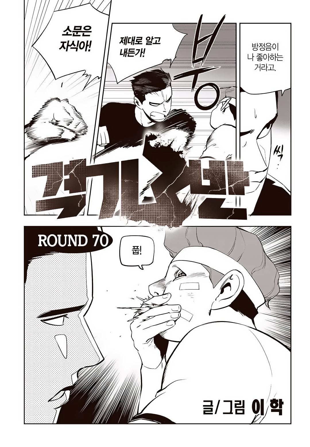 Fight Class 3 Chapter 70 1ページ