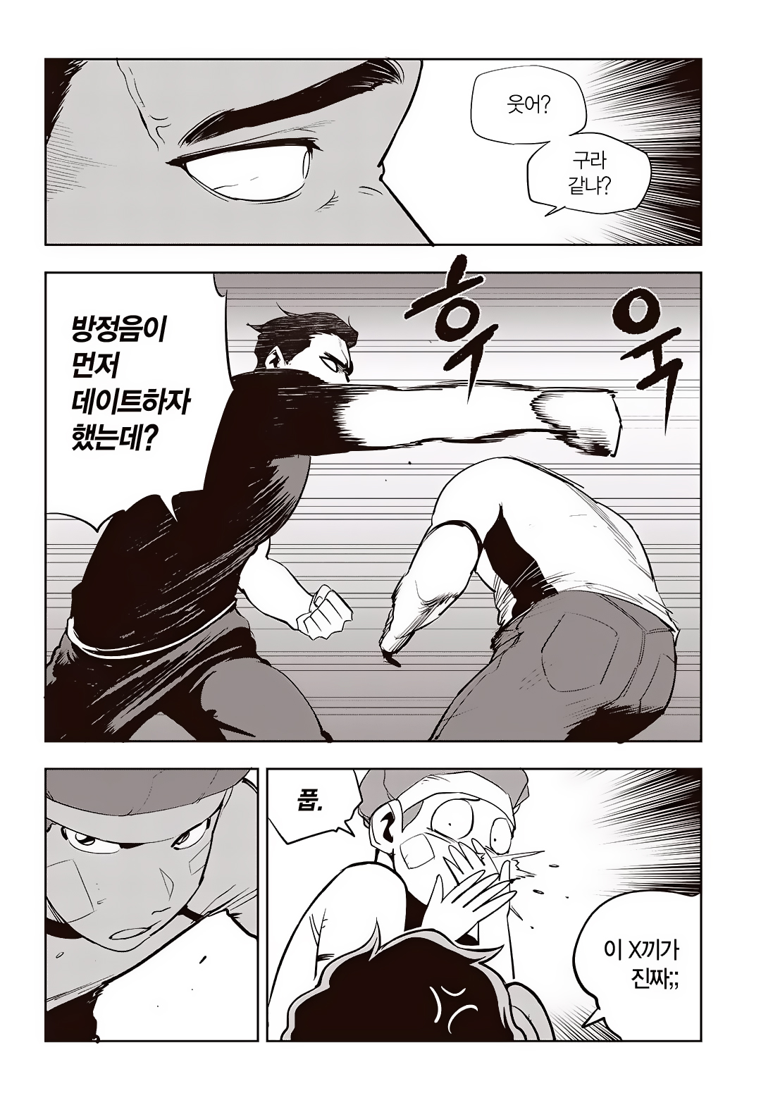 Fight Class 3 Chapter 70 2ページ