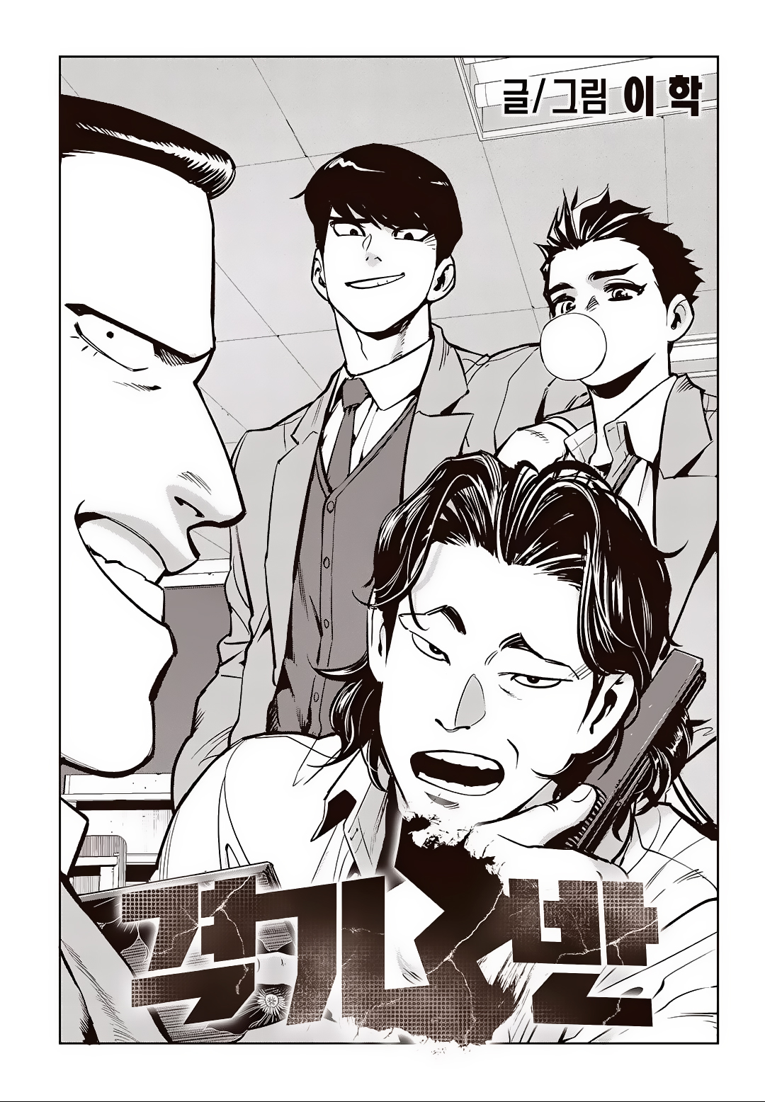 Fight Class 3 Chapter 70 11ページ