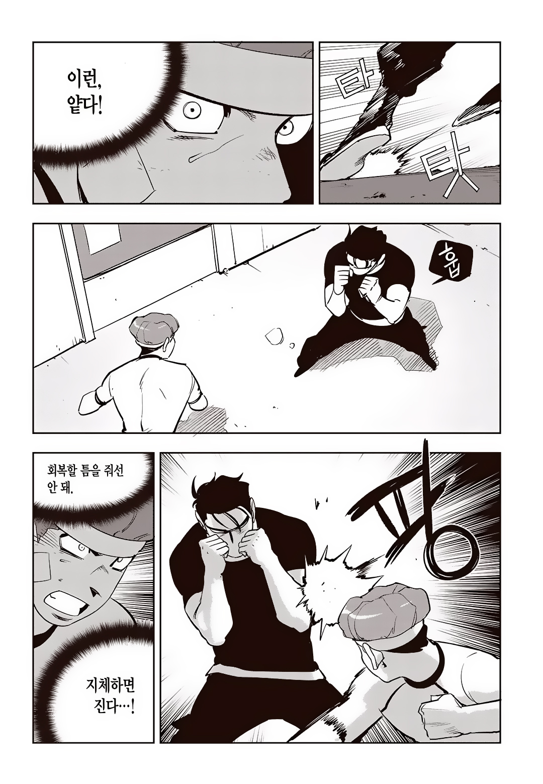 Fight Class 3 Chapter 70 16ページ