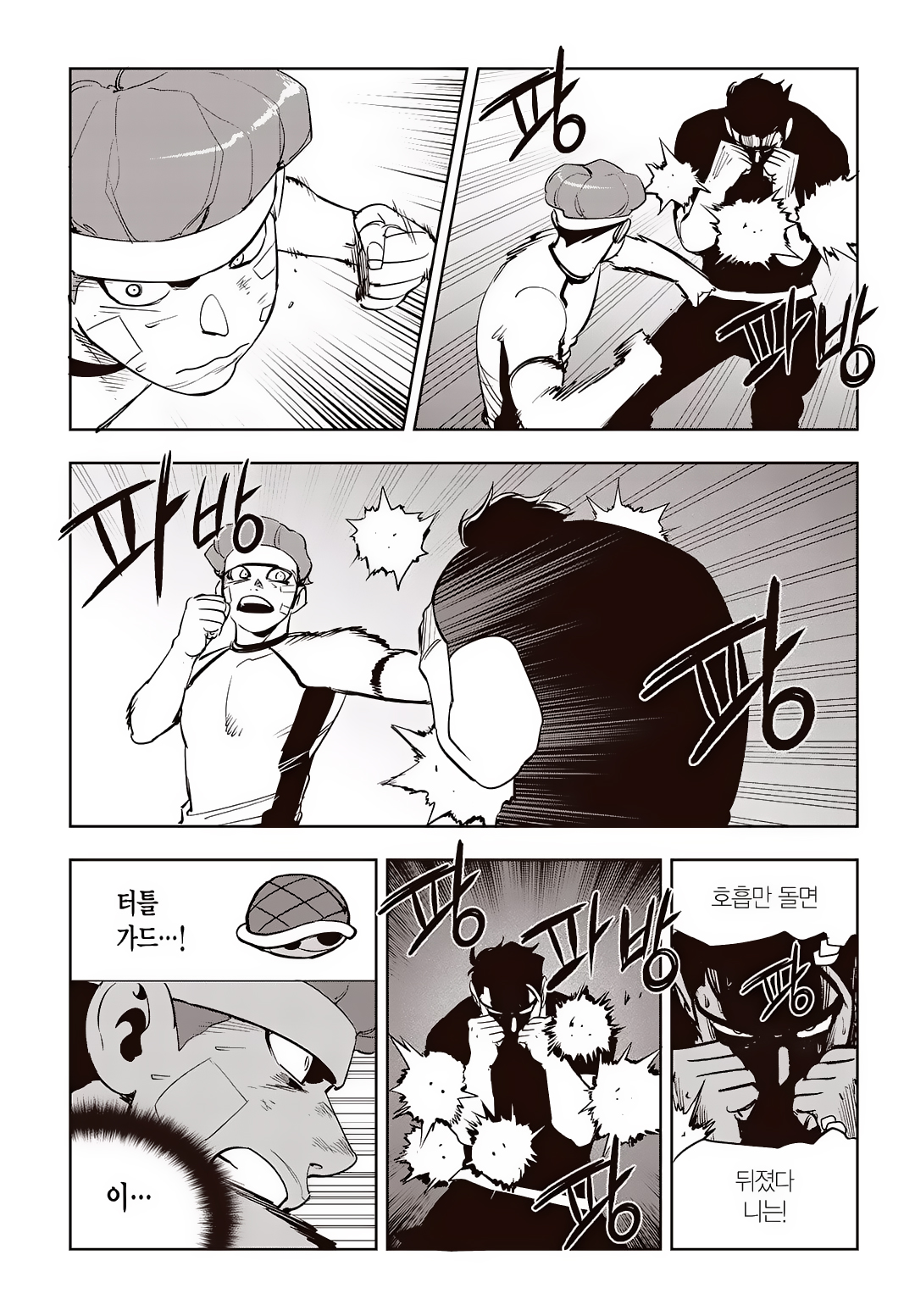 Fight Class 3 Chapter 70 17ページ