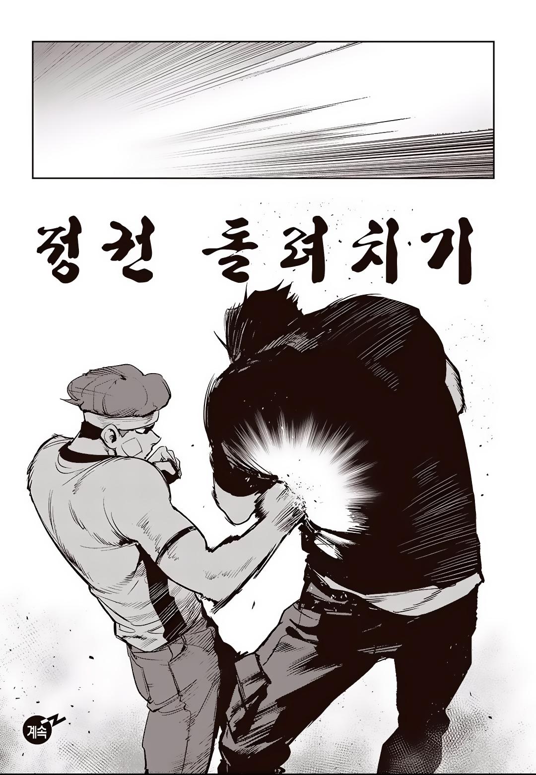 Fight Class 3 Chapter 70 20ページ