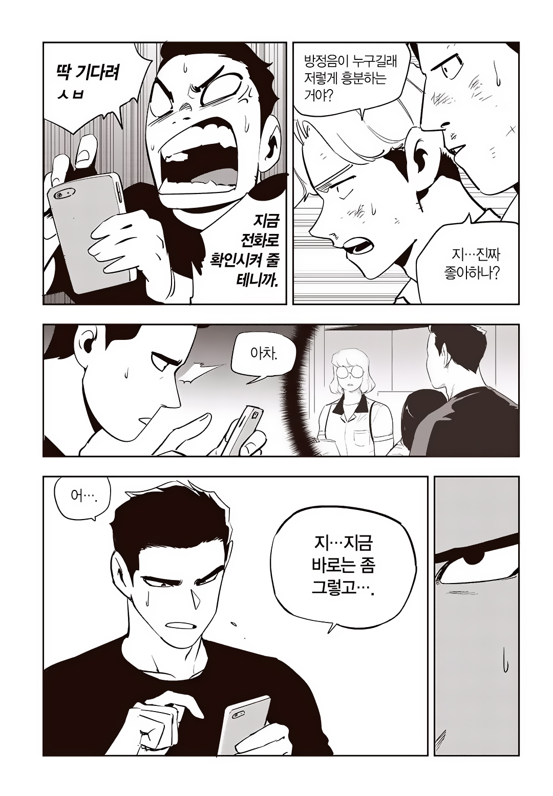 Fight Class 3 Chapter 70 3ページ
