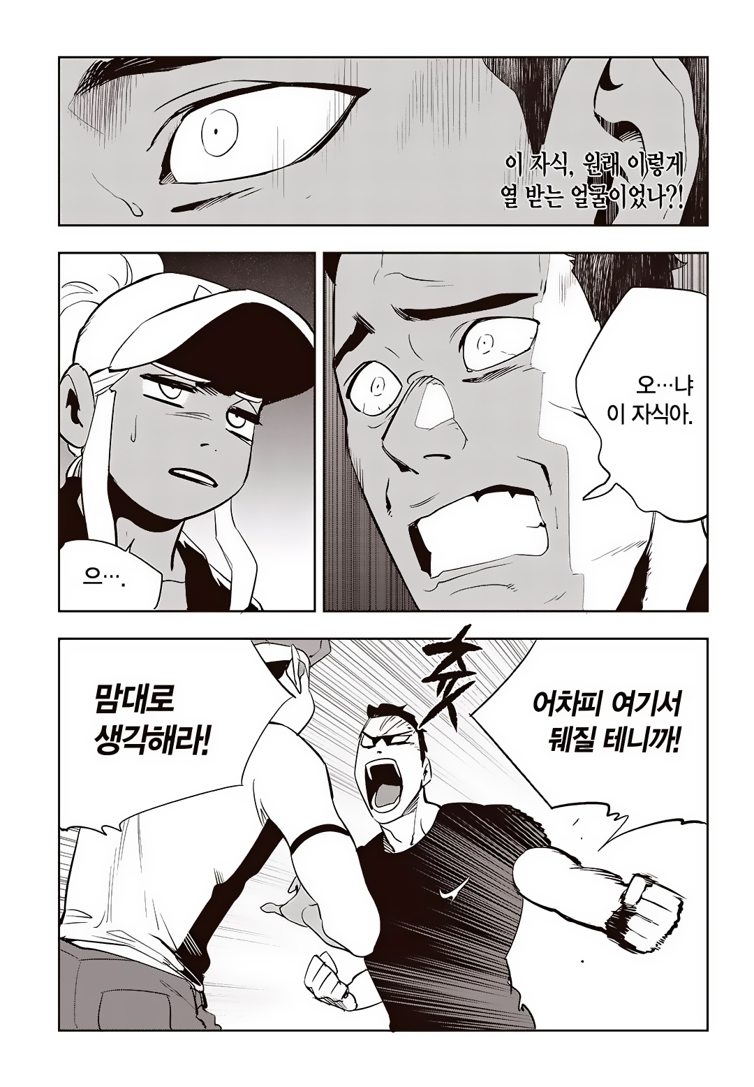 Fight Class 3 Chapter 70 5ページ