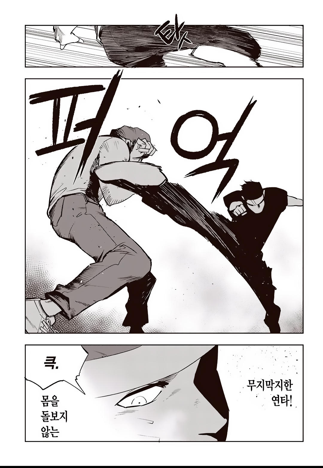 Fight Class 3 Chapter 70 7ページ