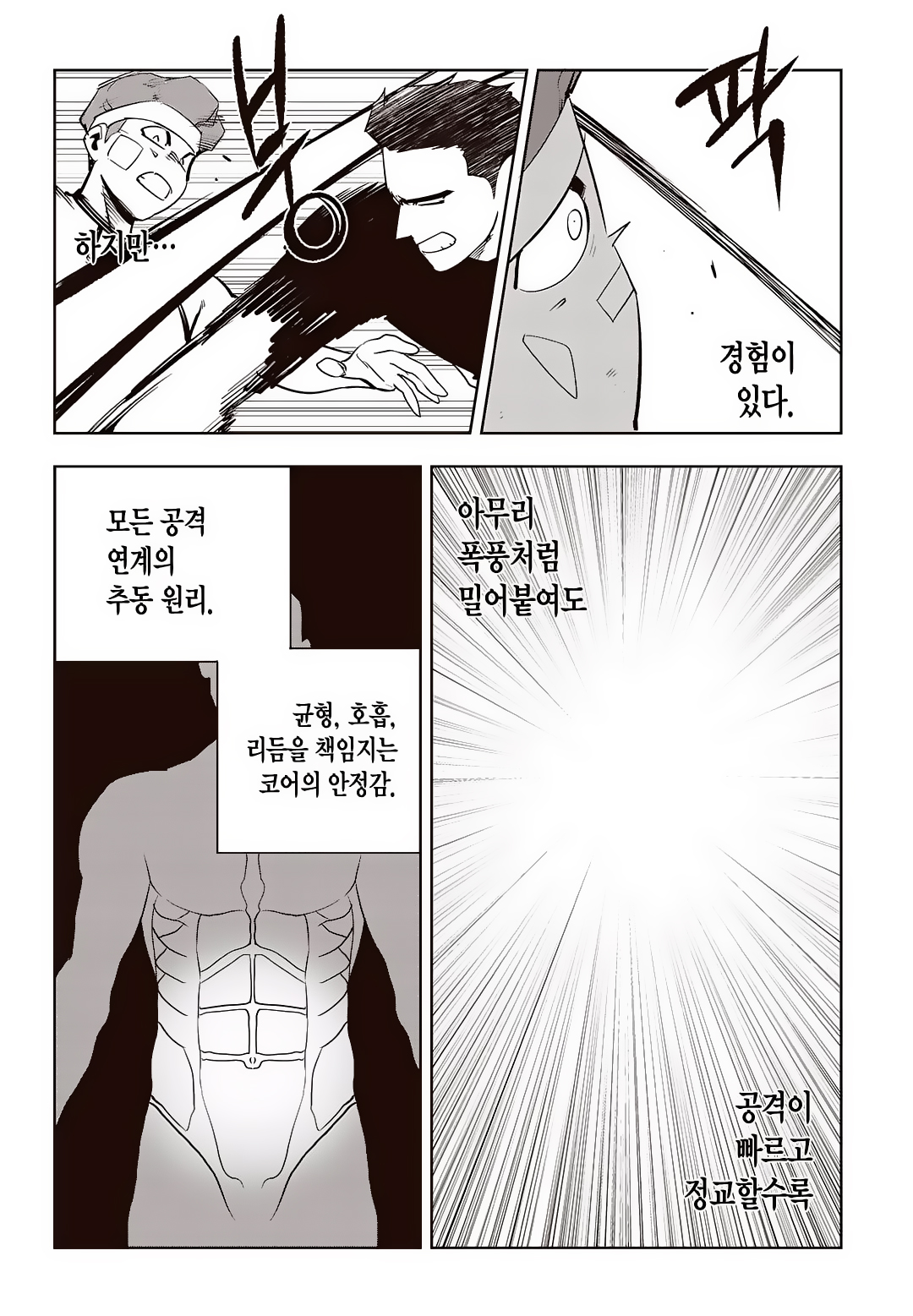 Fight Class 3 Chapter 70 8ページ