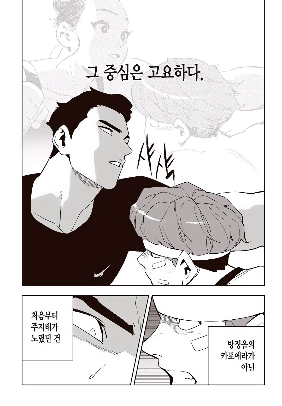 Fight Class 3 Chapter 70 9ページ