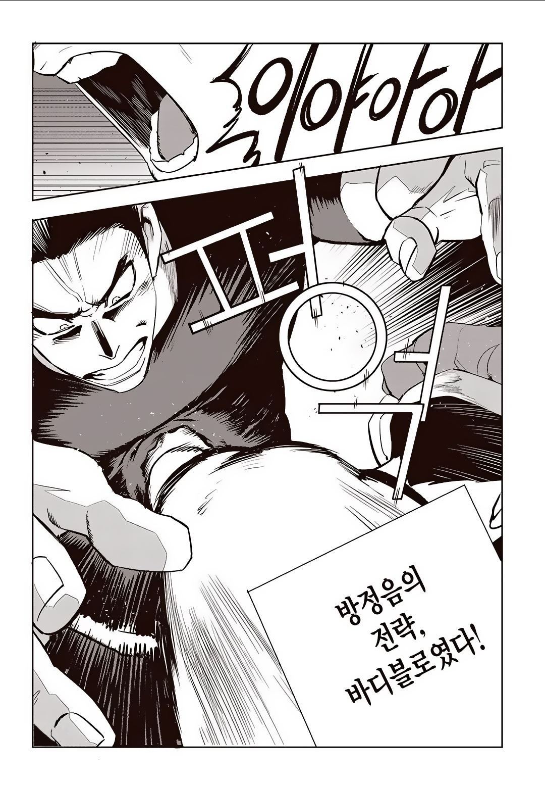 Fight Class 3 Chapter 70 10ページ