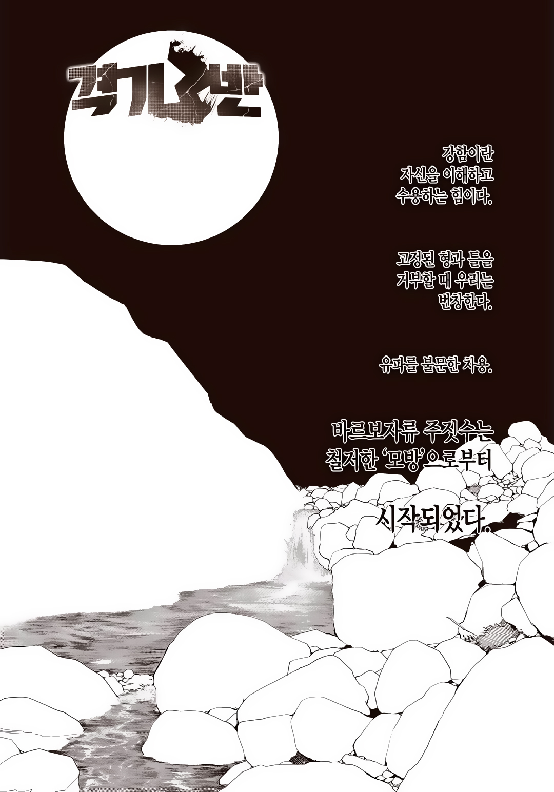 Fight Class 3 Chapter 71 2ページ