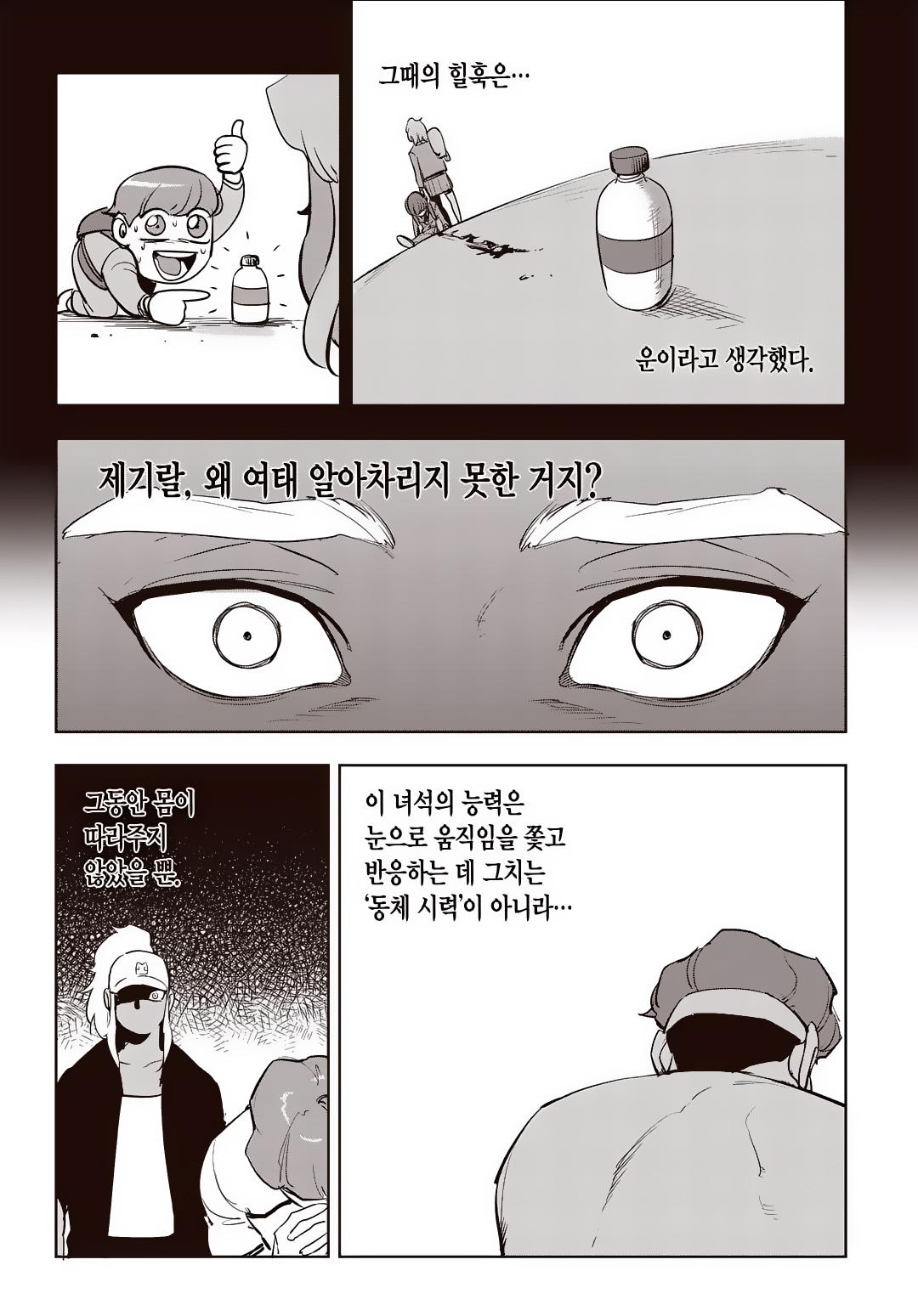 Fight Class 3 Chapter 71 11ページ