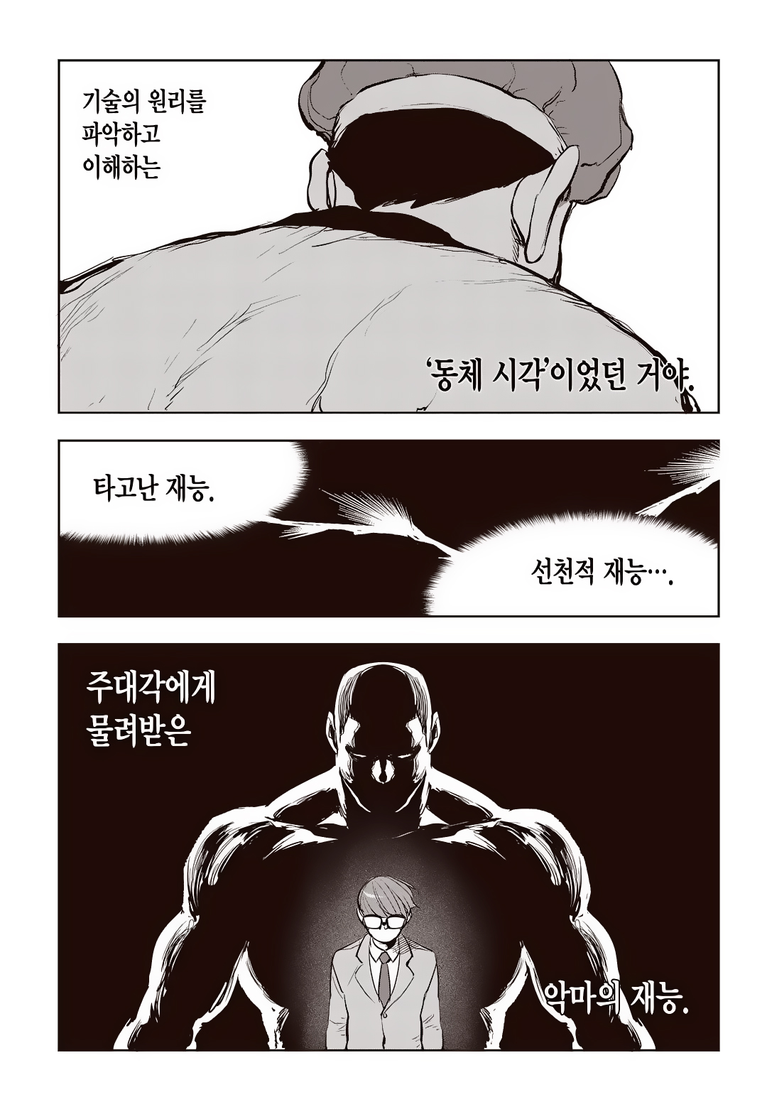 Fight Class 3 Chapter 71 12ページ