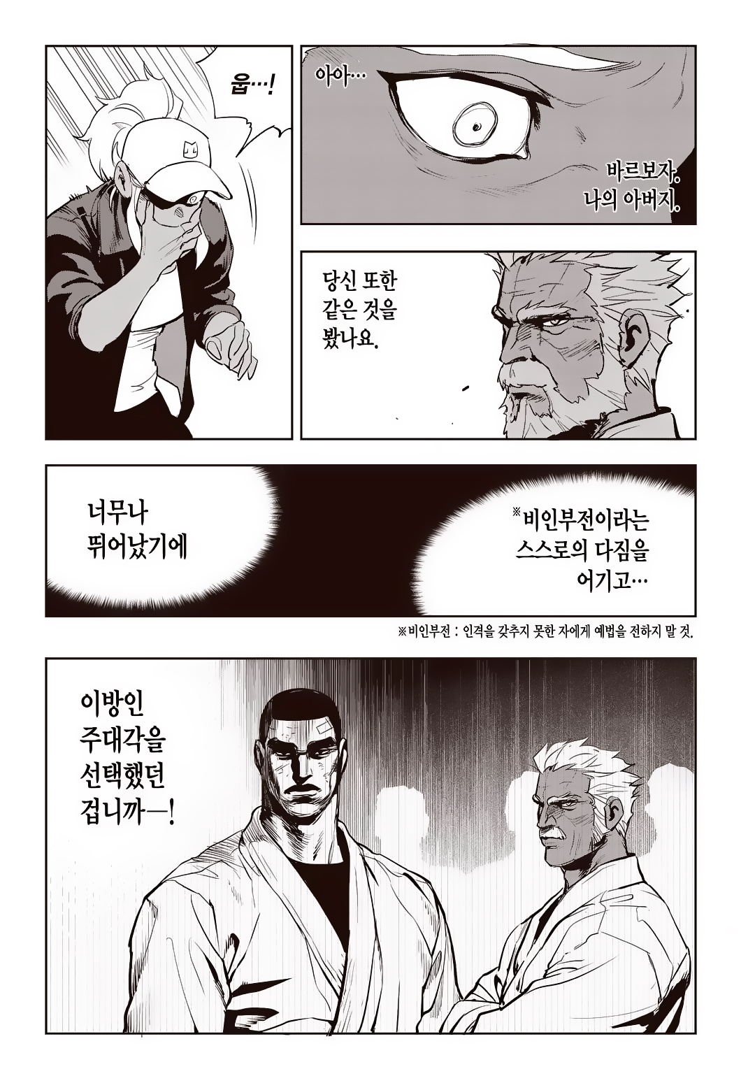 Fight Class 3 Chapter 71 13ページ