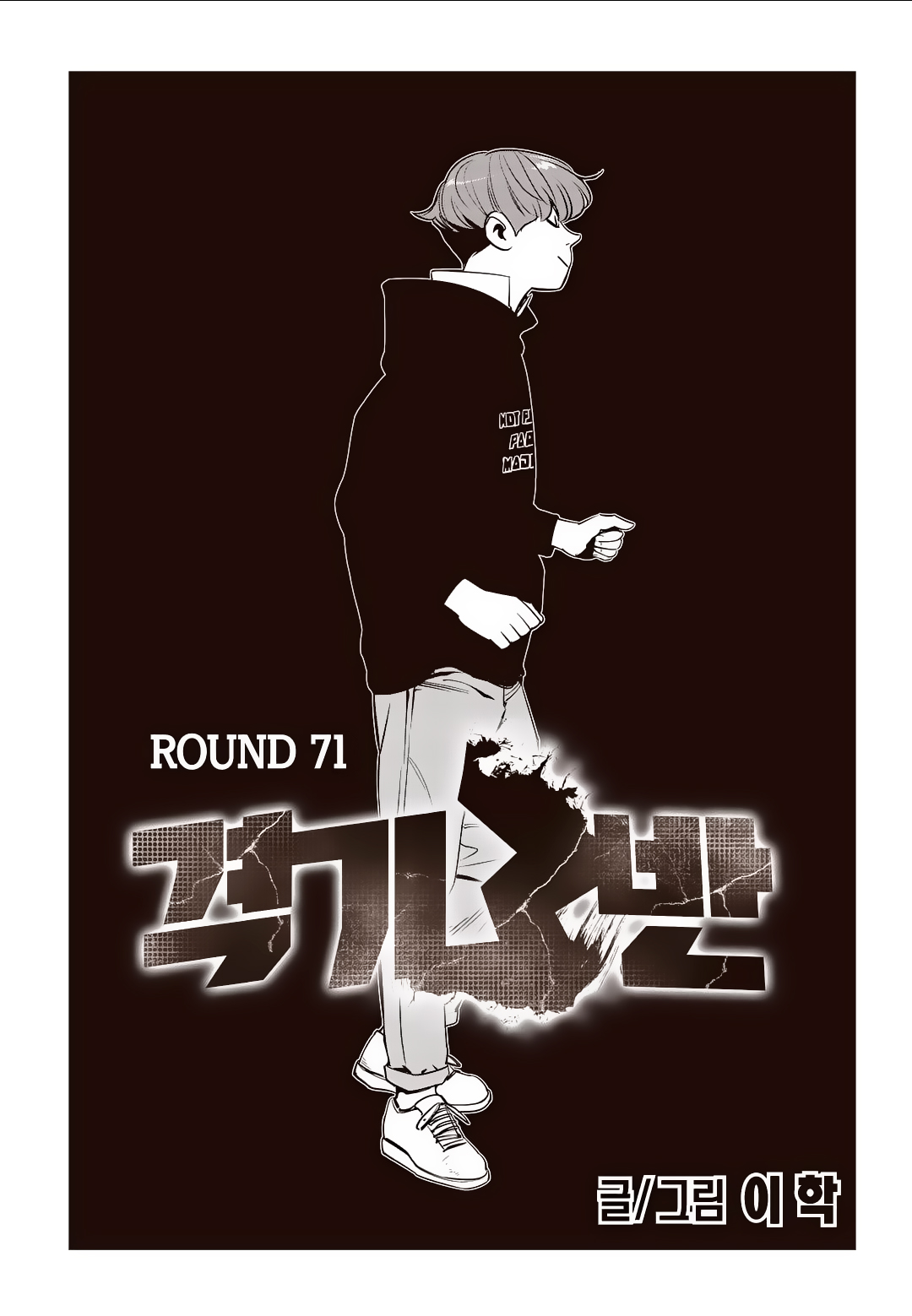 Fight Class 3 Chapter 71 16ページ