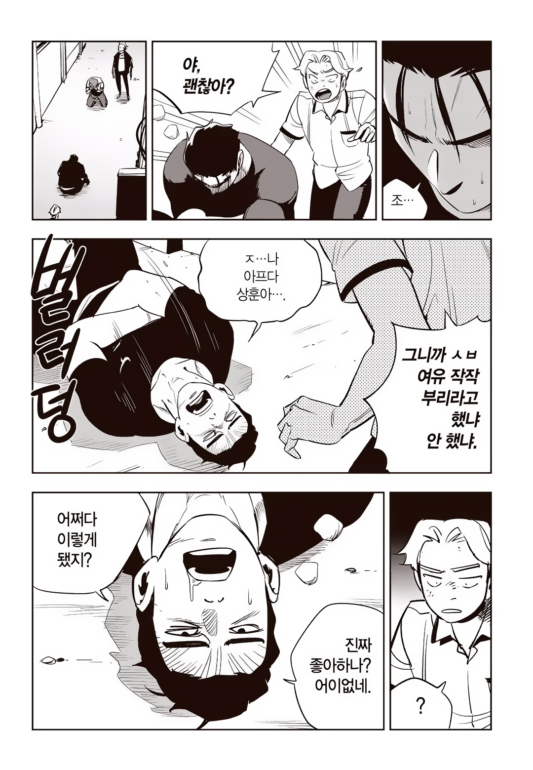 Fight Class 3 Chapter 71 17ページ