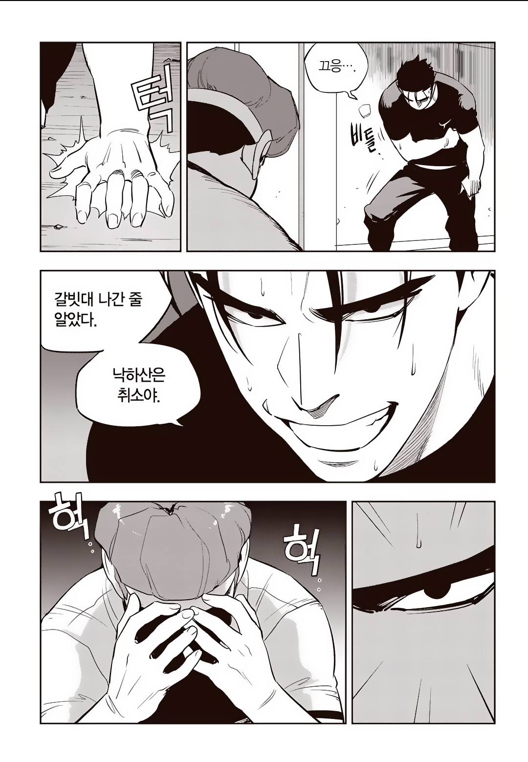 Fight Class 3 Chapter 71 18ページ