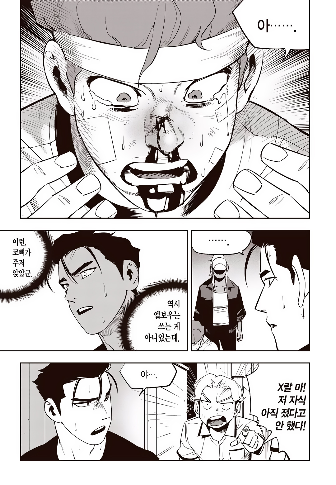 Fight Class 3 Chapter 71 19ページ