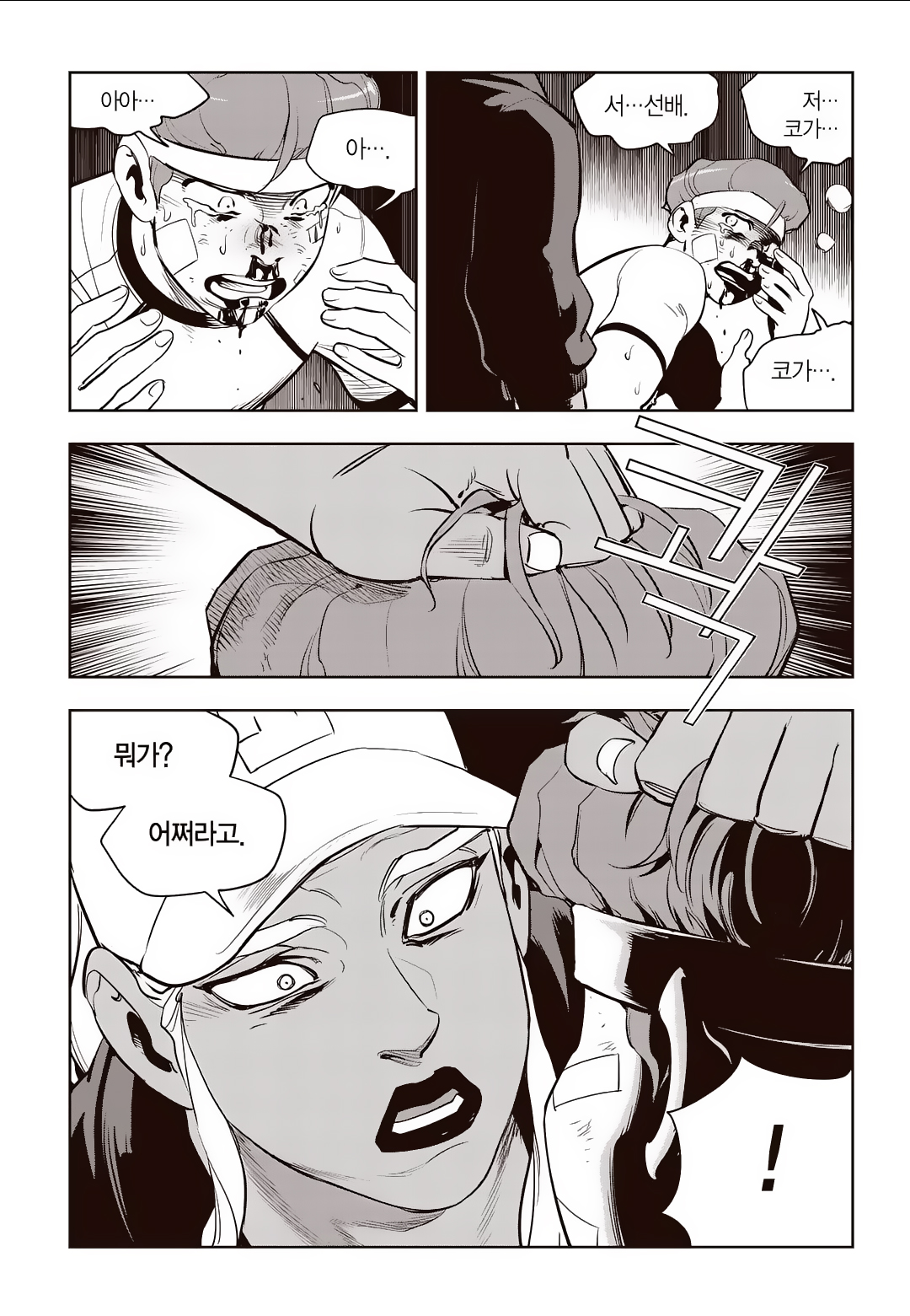 Fight Class 3 Chapter 71 20ページ