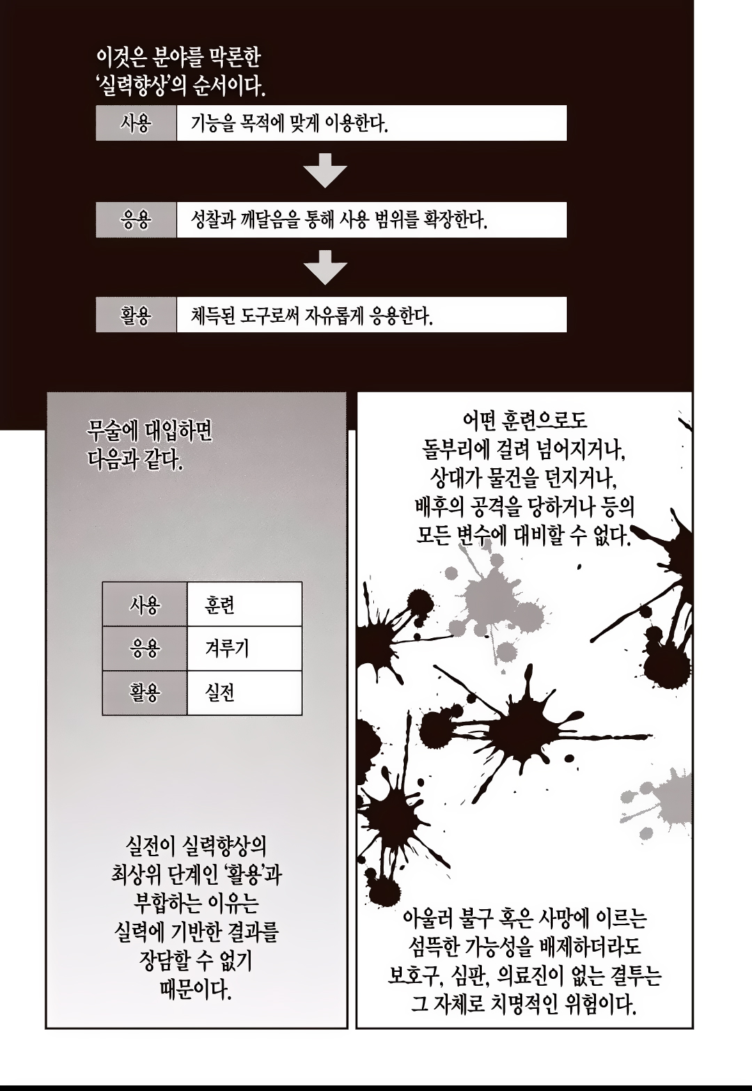 Fight Class 3 Chapter 71 3ページ