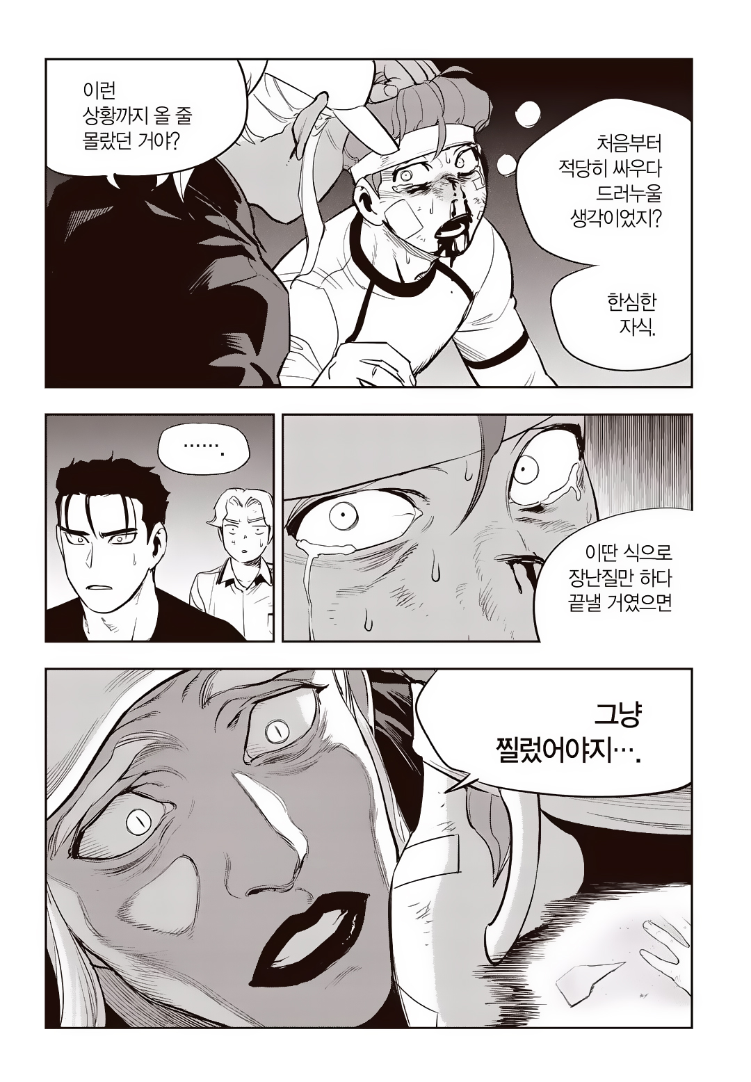 Fight Class 3 Chapter 71 21ページ