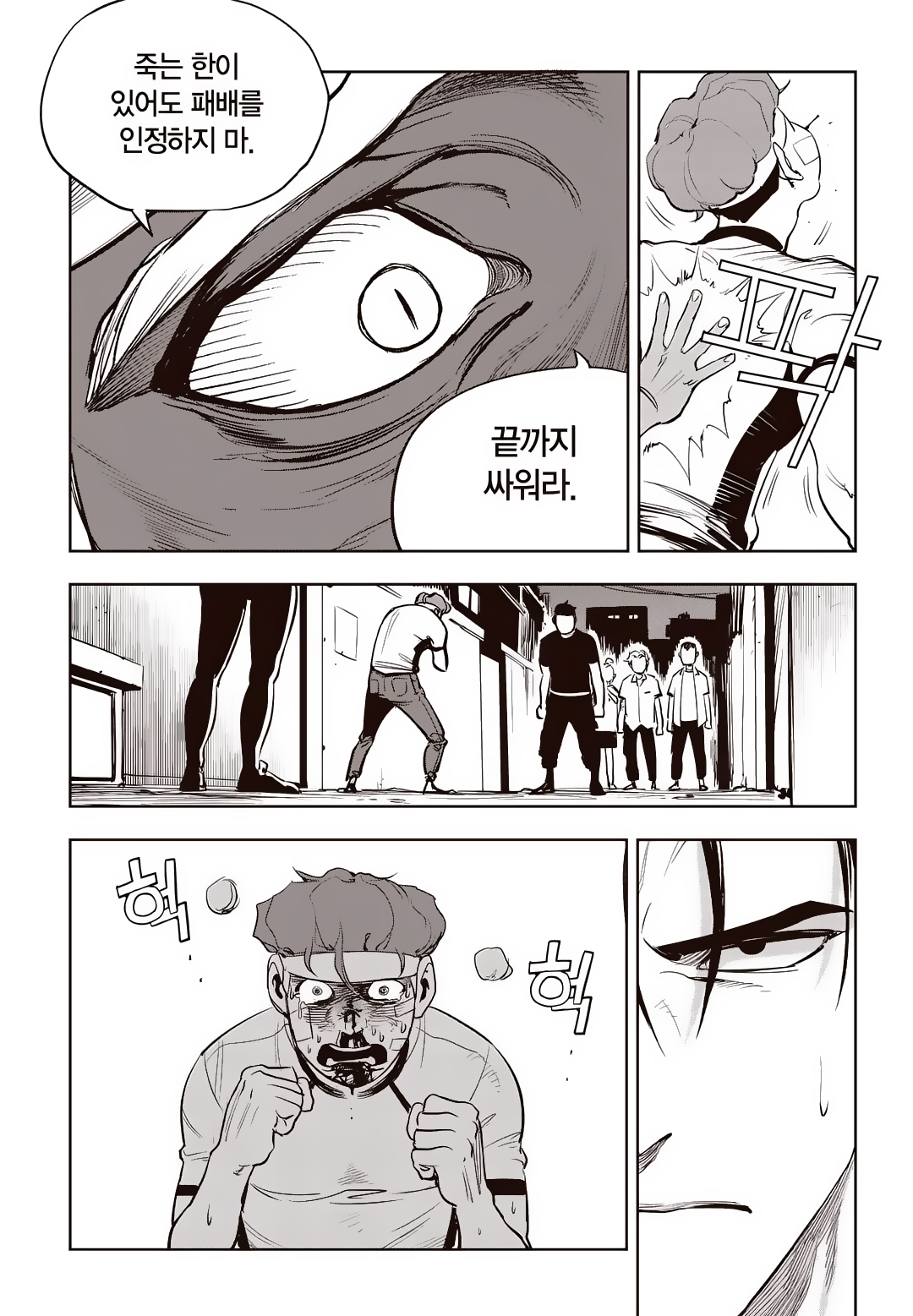 Fight Class 3 Chapter 71 22ページ