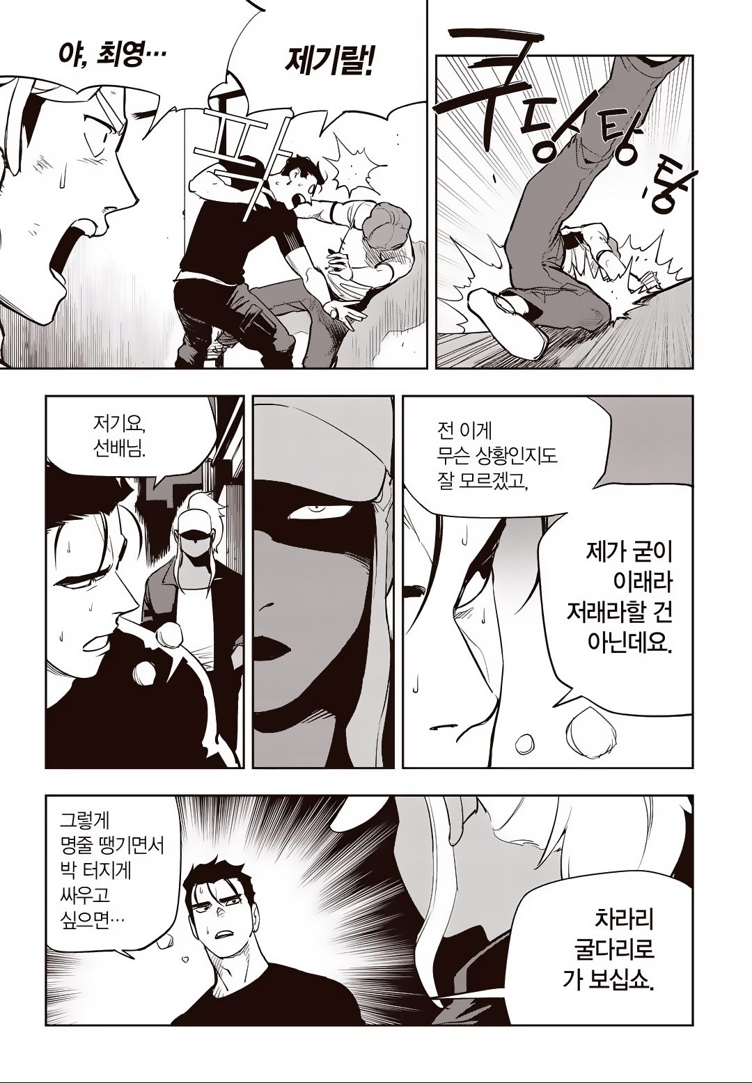 Fight Class 3 Chapter 71 25ページ