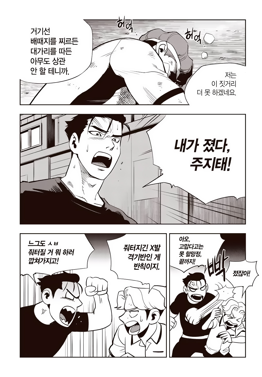 Fight Class 3 Chapter 71 26ページ
