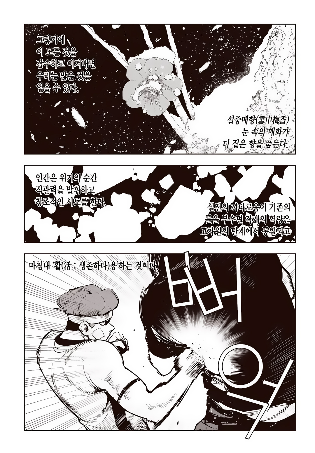 Fight Class 3 Chapter 71 4ページ