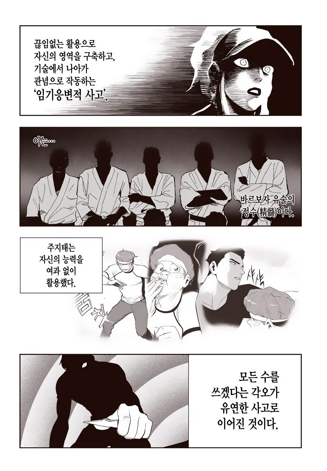 Fight Class 3 Chapter 71 5ページ