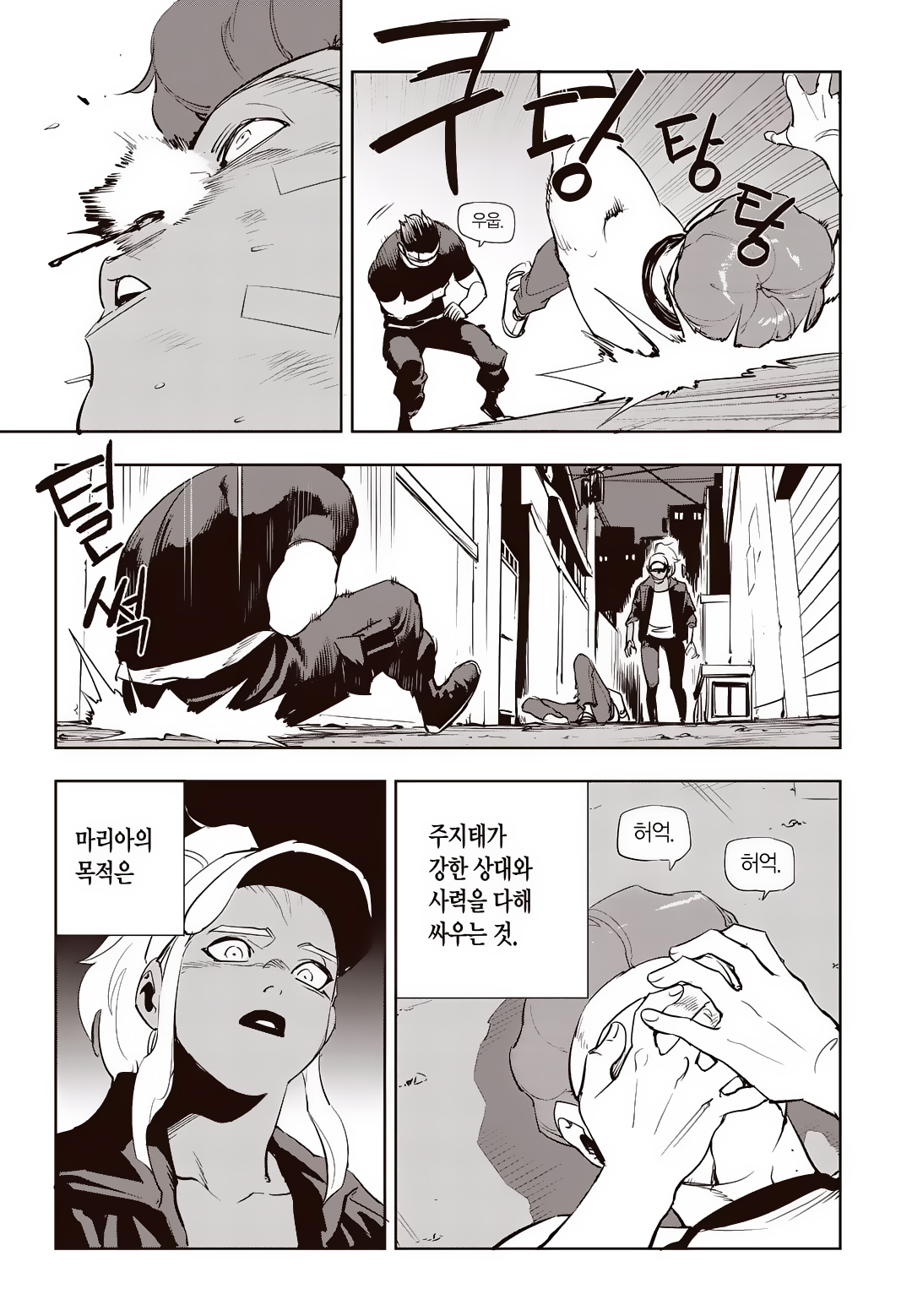 Fight Class 3 Chapter 71 7ページ