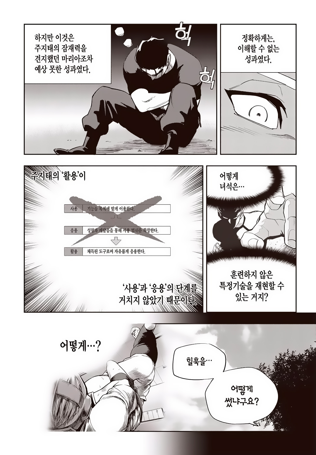 Fight Class 3 Chapter 71 8ページ