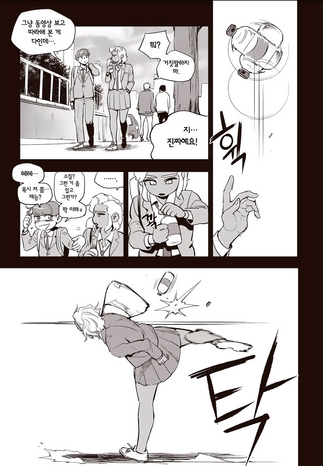 Fight Class 3 Chapter 71 9ページ
