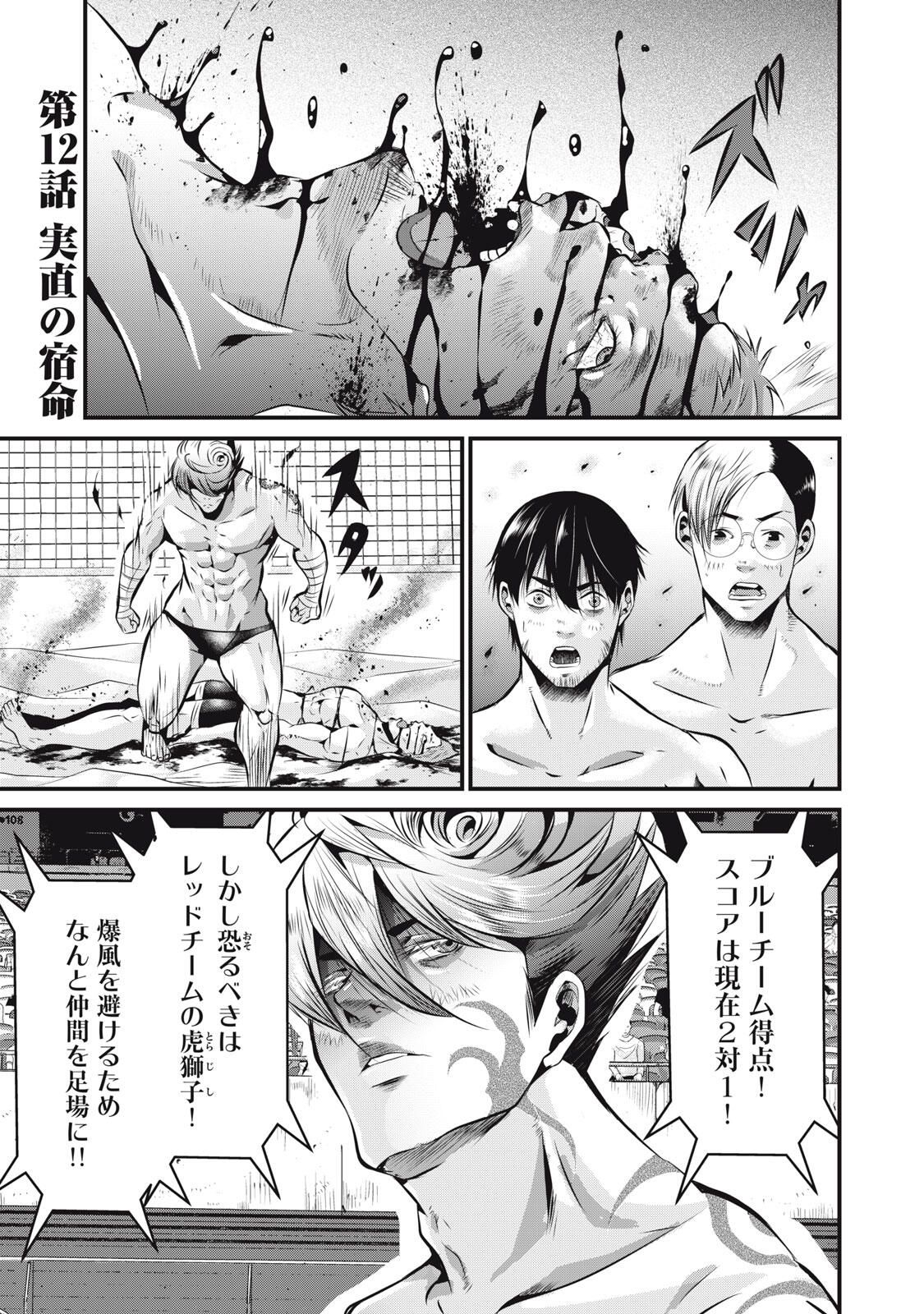 Gyakusatsu Stadium Chapter 12 1ページ