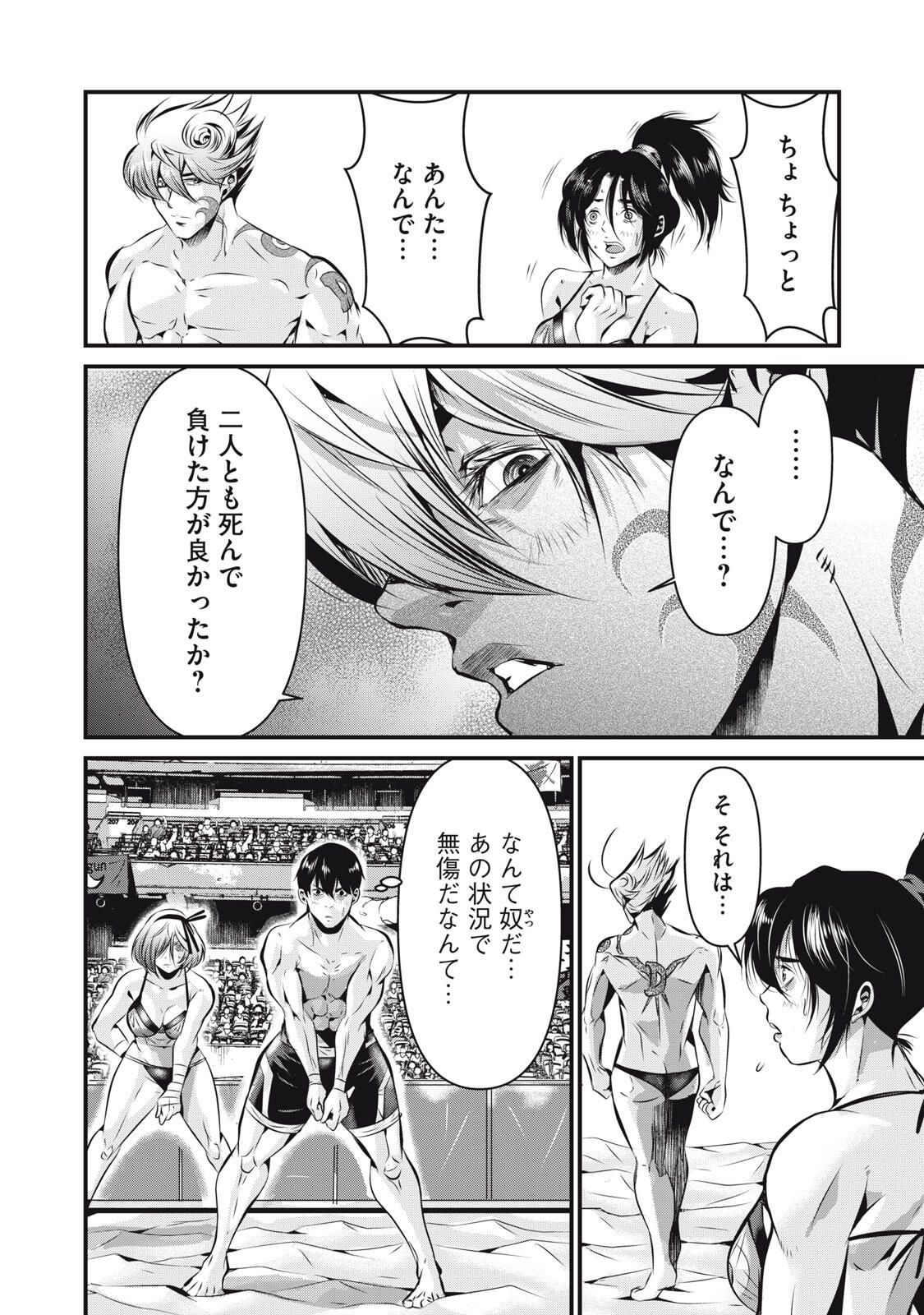 Gyakusatsu Stadium Chapter 12 2ページ