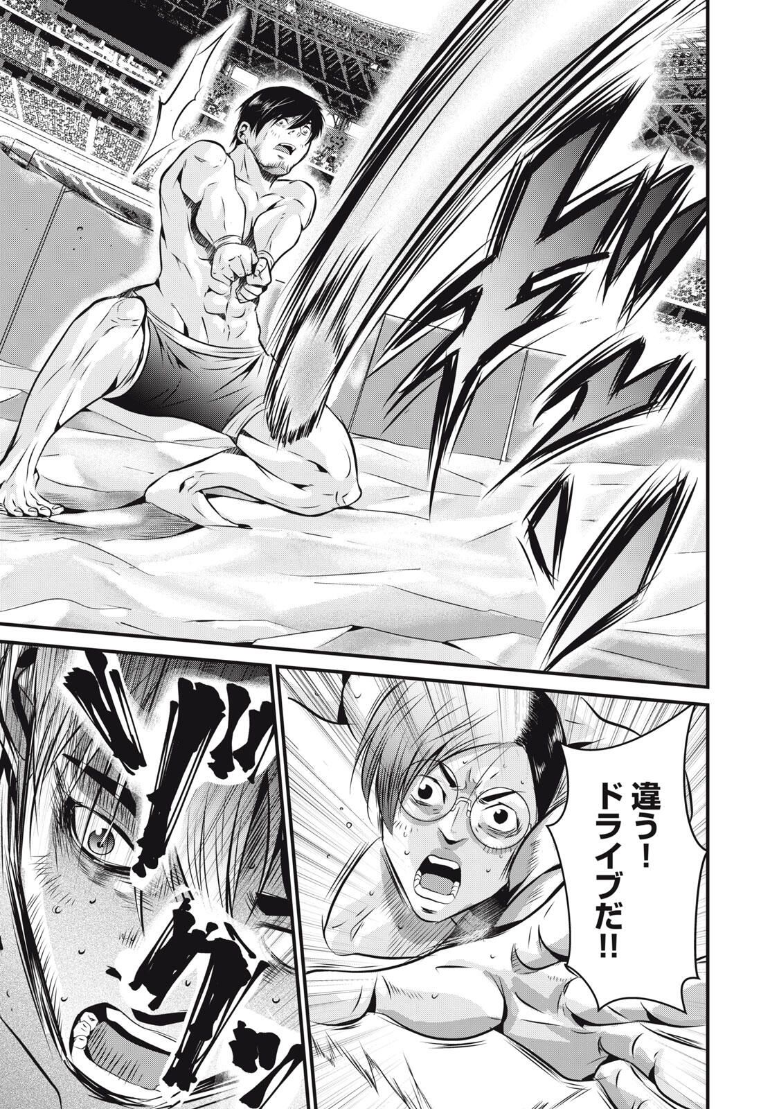 Gyakusatsu Stadium Chapter 12 11ページ
