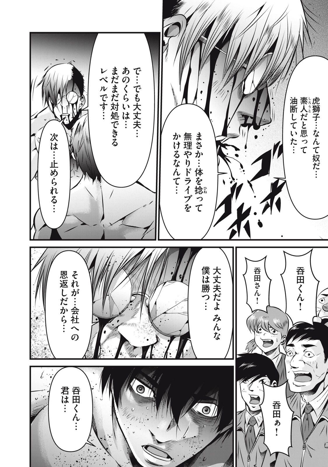 Gyakusatsu Stadium Chapter 12 14ページ