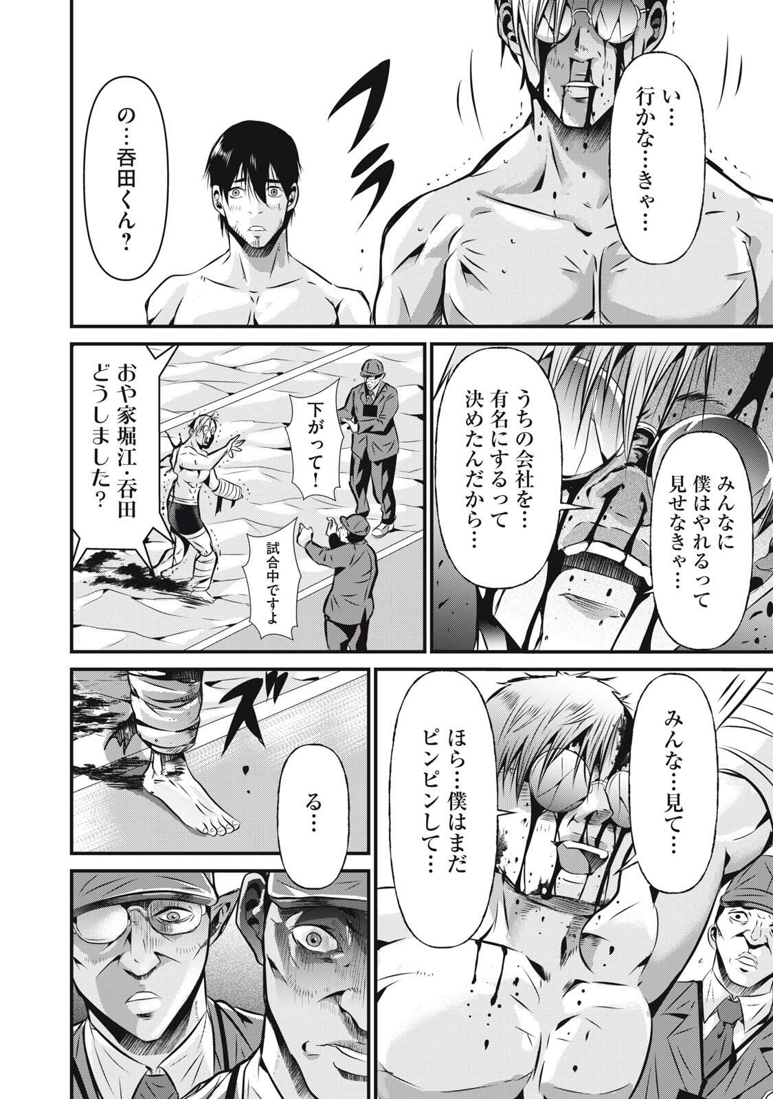 Gyakusatsu Stadium Chapter 12 16ページ