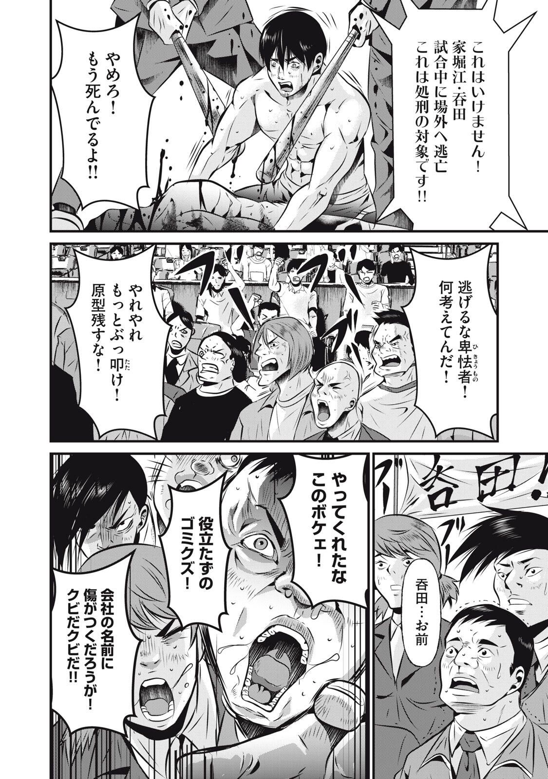 Gyakusatsu Stadium Chapter 12 18ページ