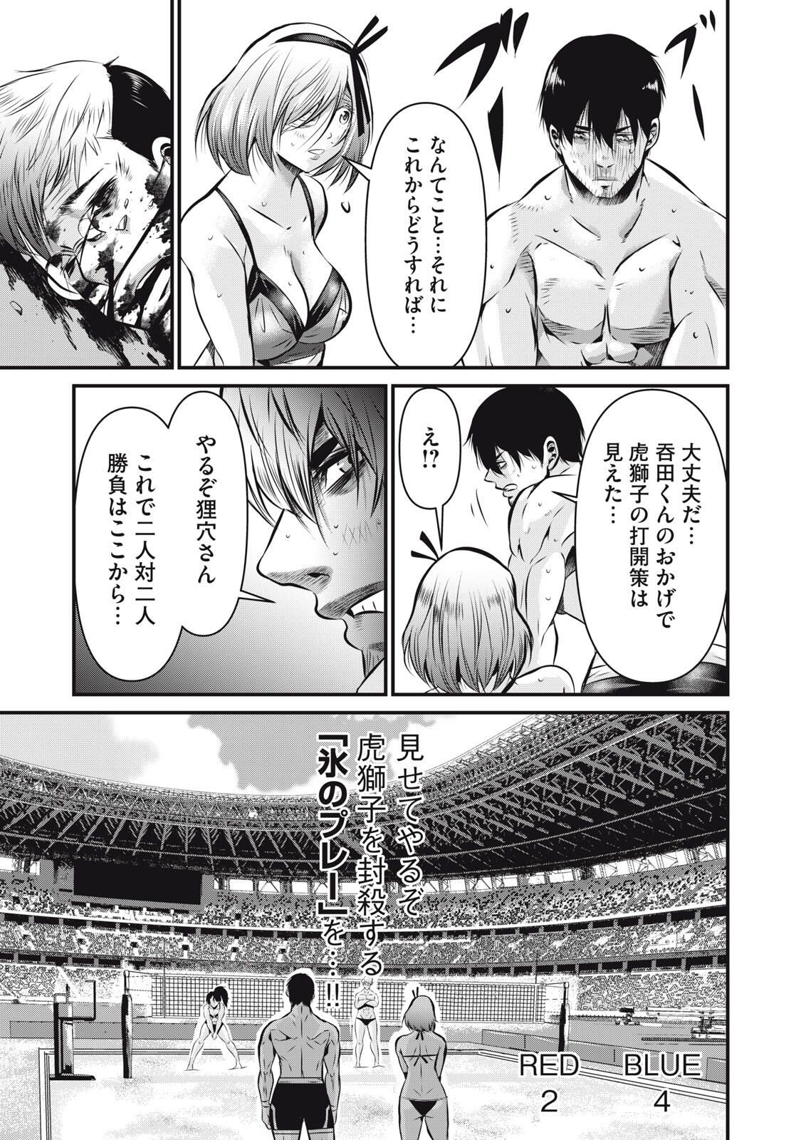 Gyakusatsu Stadium Chapter 12 19ページ