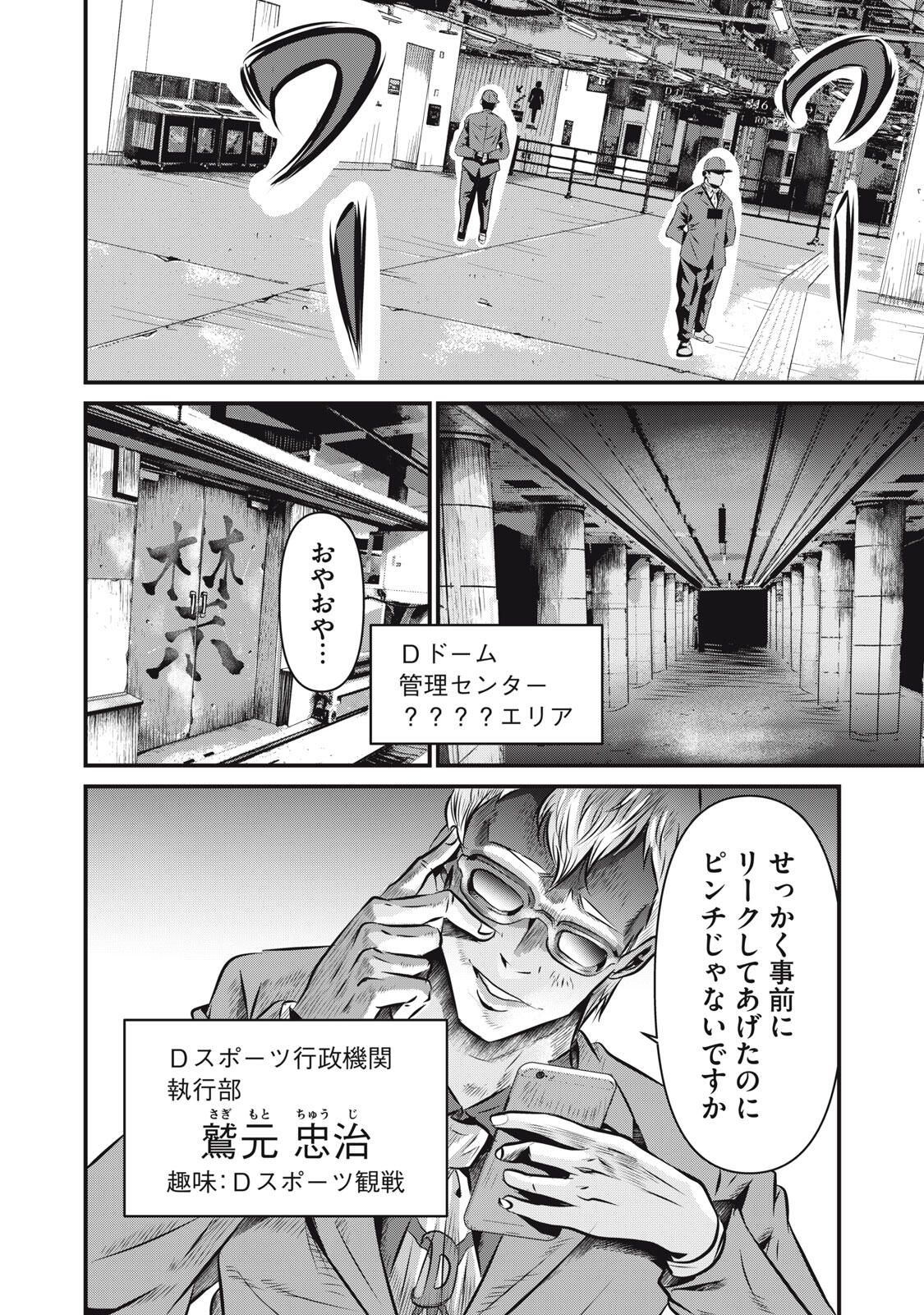 Gyakusatsu Stadium Chapter 12 20ページ