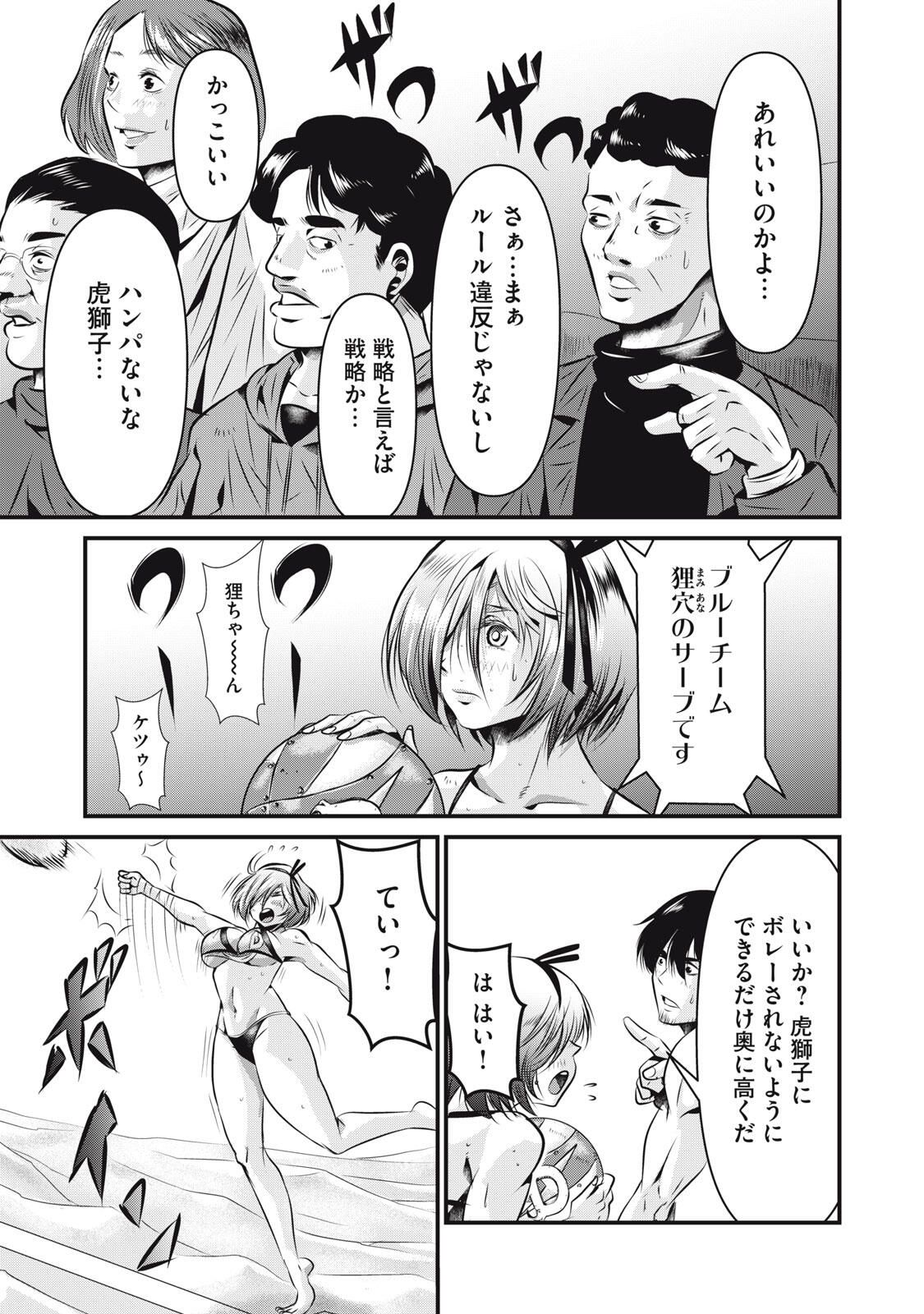 Gyakusatsu Stadium Chapter 12 3ページ