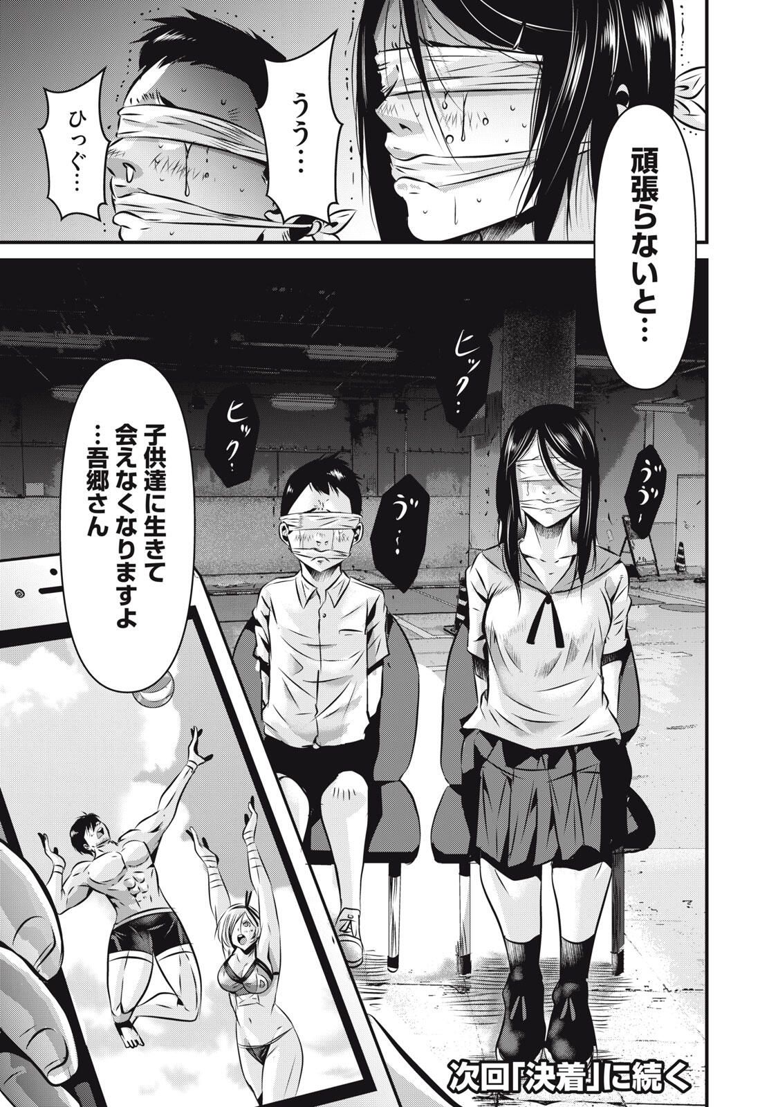 Gyakusatsu Stadium Chapter 12 21ページ
