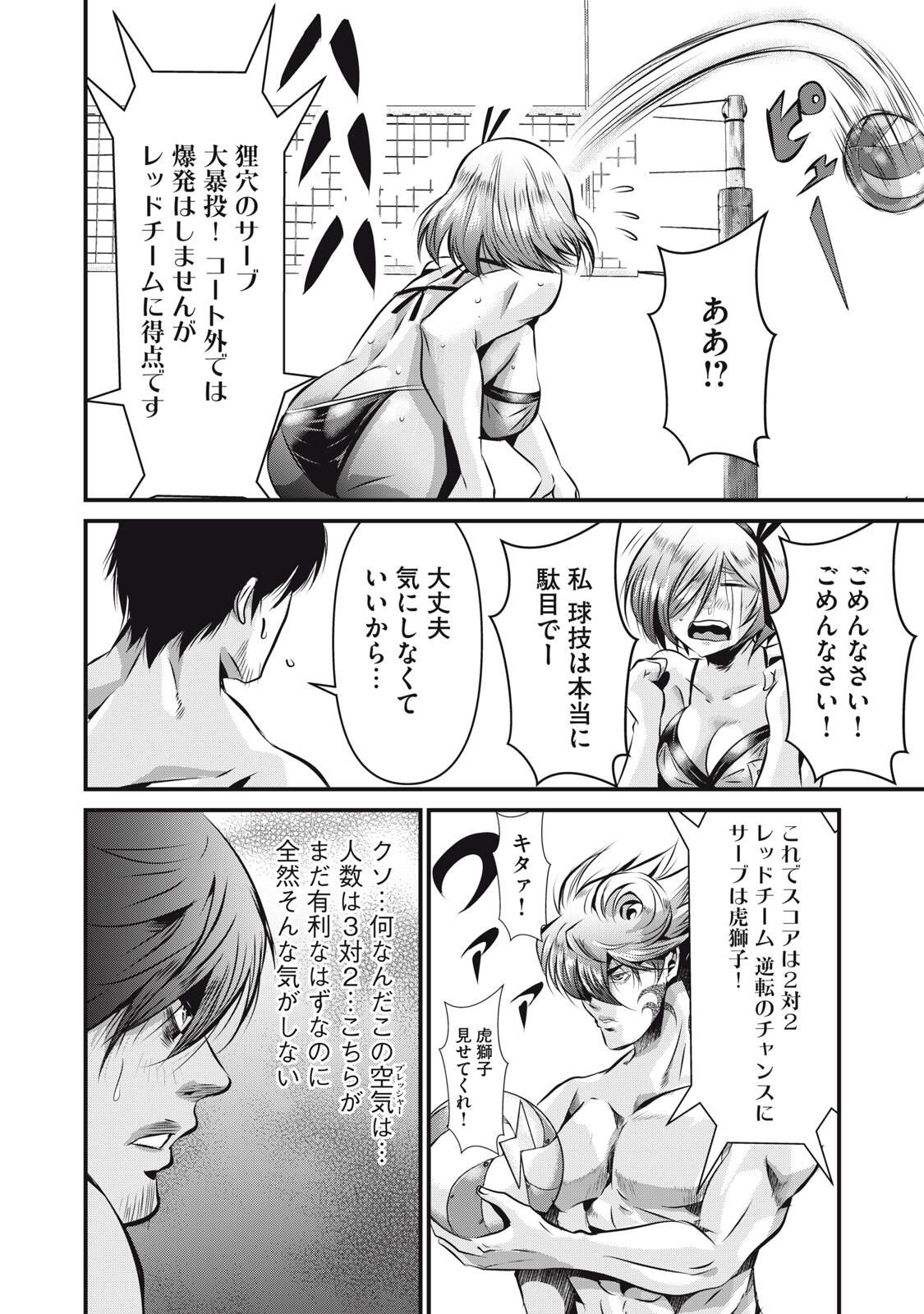 Gyakusatsu Stadium Chapter 12 4ページ